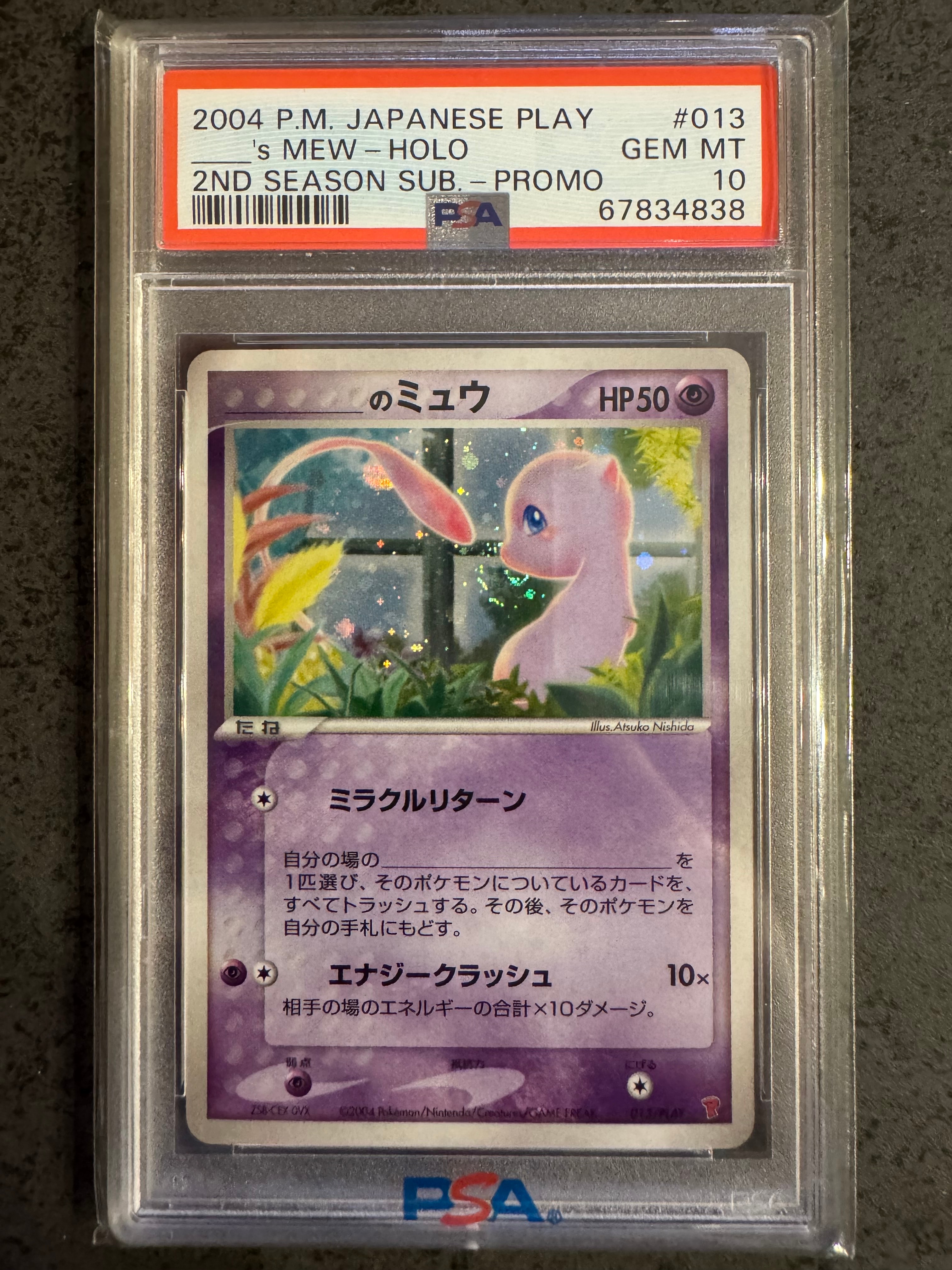 _のミュウ [ADV-P 013/PLAY](プロモーションカード「第2期