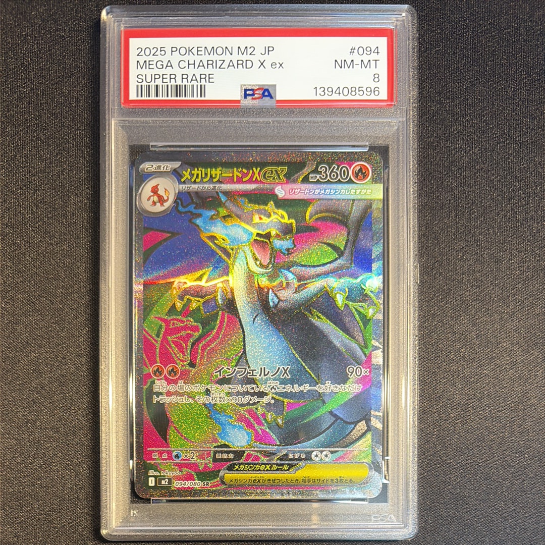 メガリザードンXex SR [M2 094/080](拡張パック「インフェルノX」)