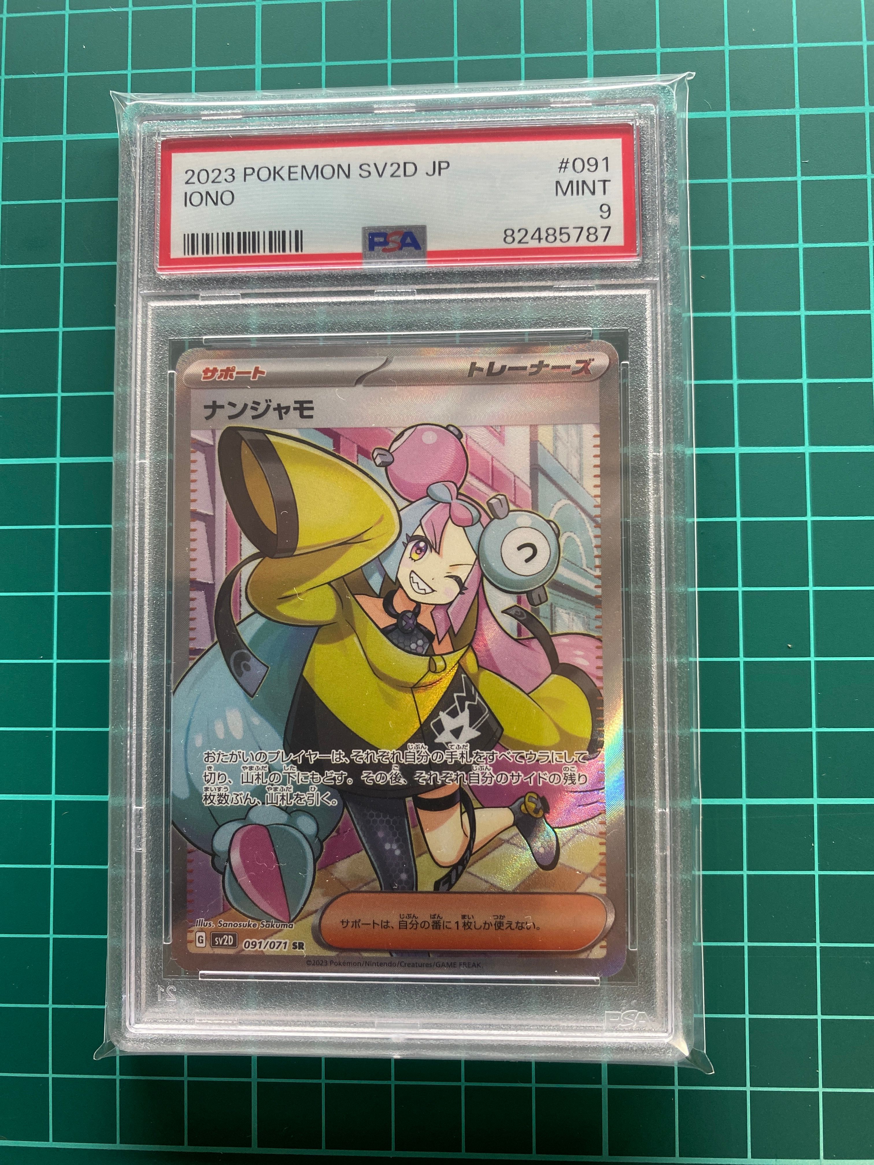 ナンジャモ SR[SV2D 091/071](拡張パック「クレイバースト」)