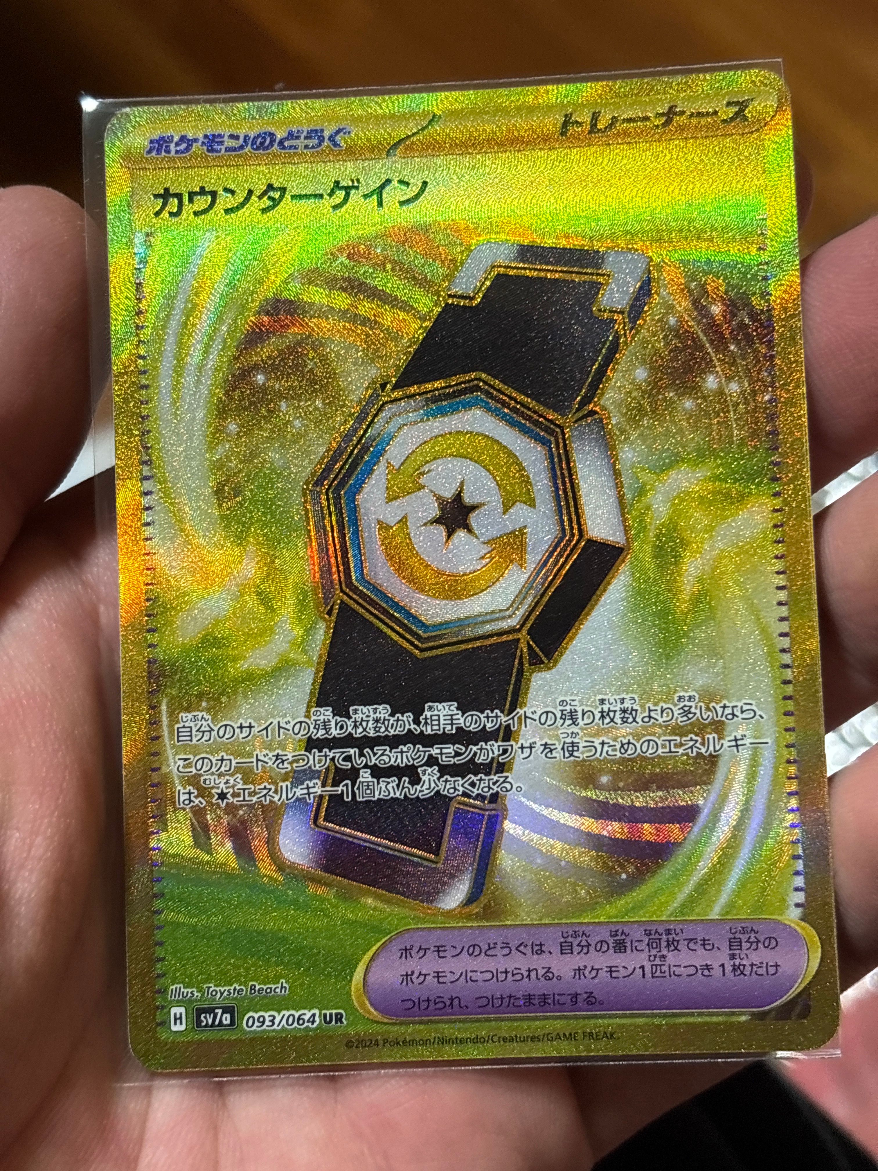 カウンターゲイン UR [SV7a 093/064](強化拡張パック「楽園ドラゴーナ」)