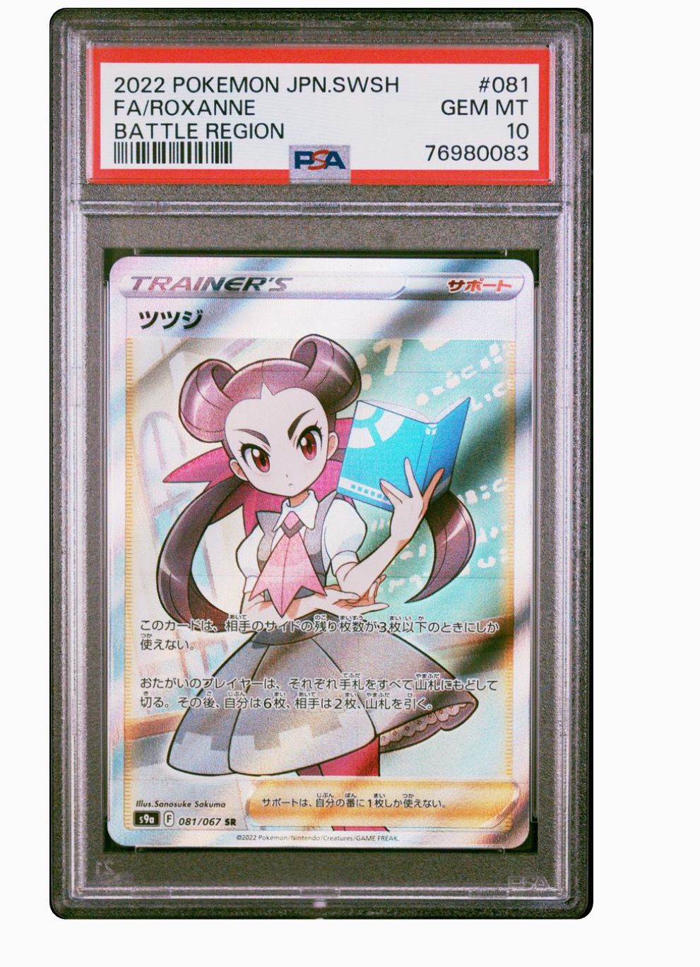 ツツジ SR[S9a 081/067](強化拡張パック「バトルリージョン」)