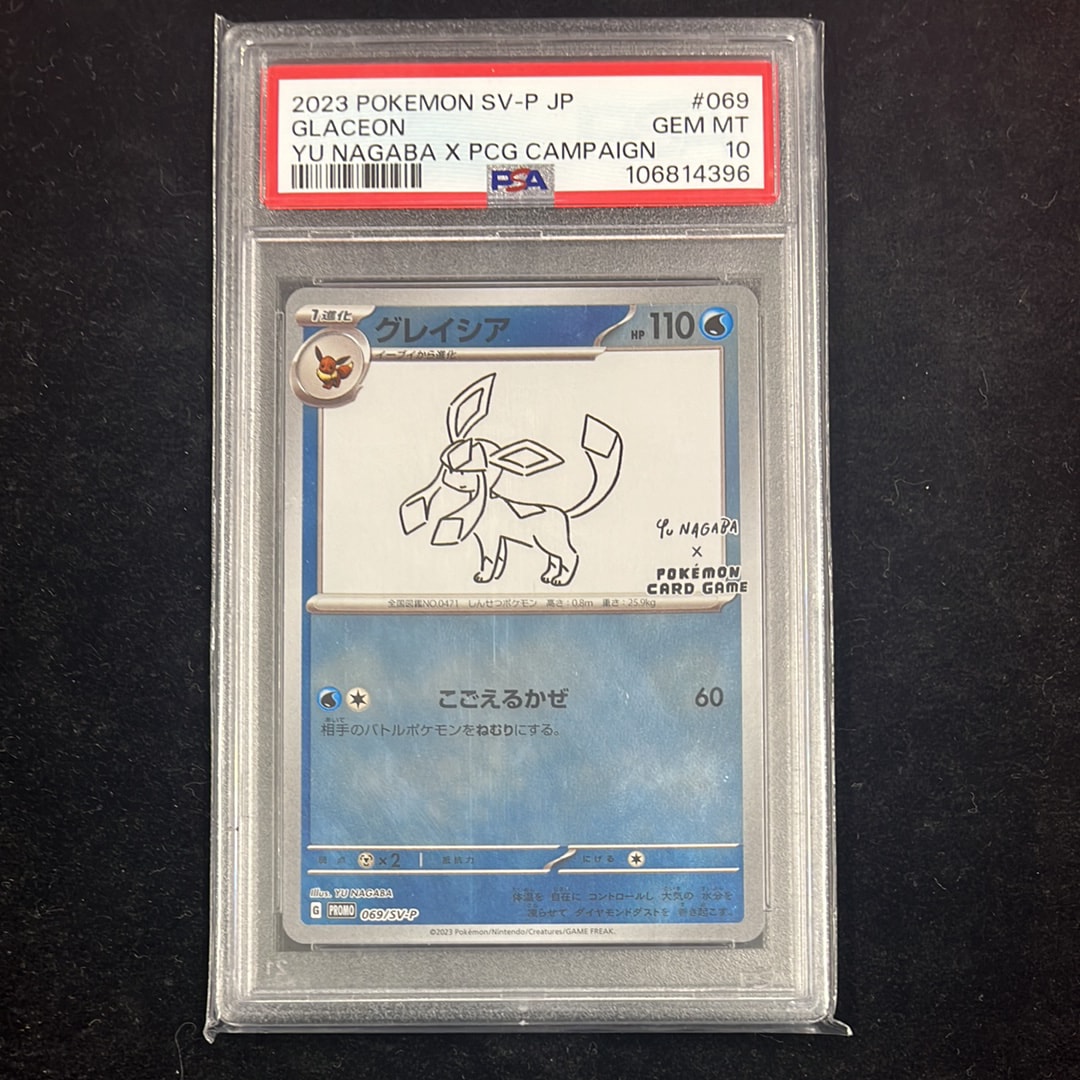 グレイシア: プロモ [SV-P 069](「YU NAGABA×ポケモンカードゲーム」プロモーションカード「SV-P」)