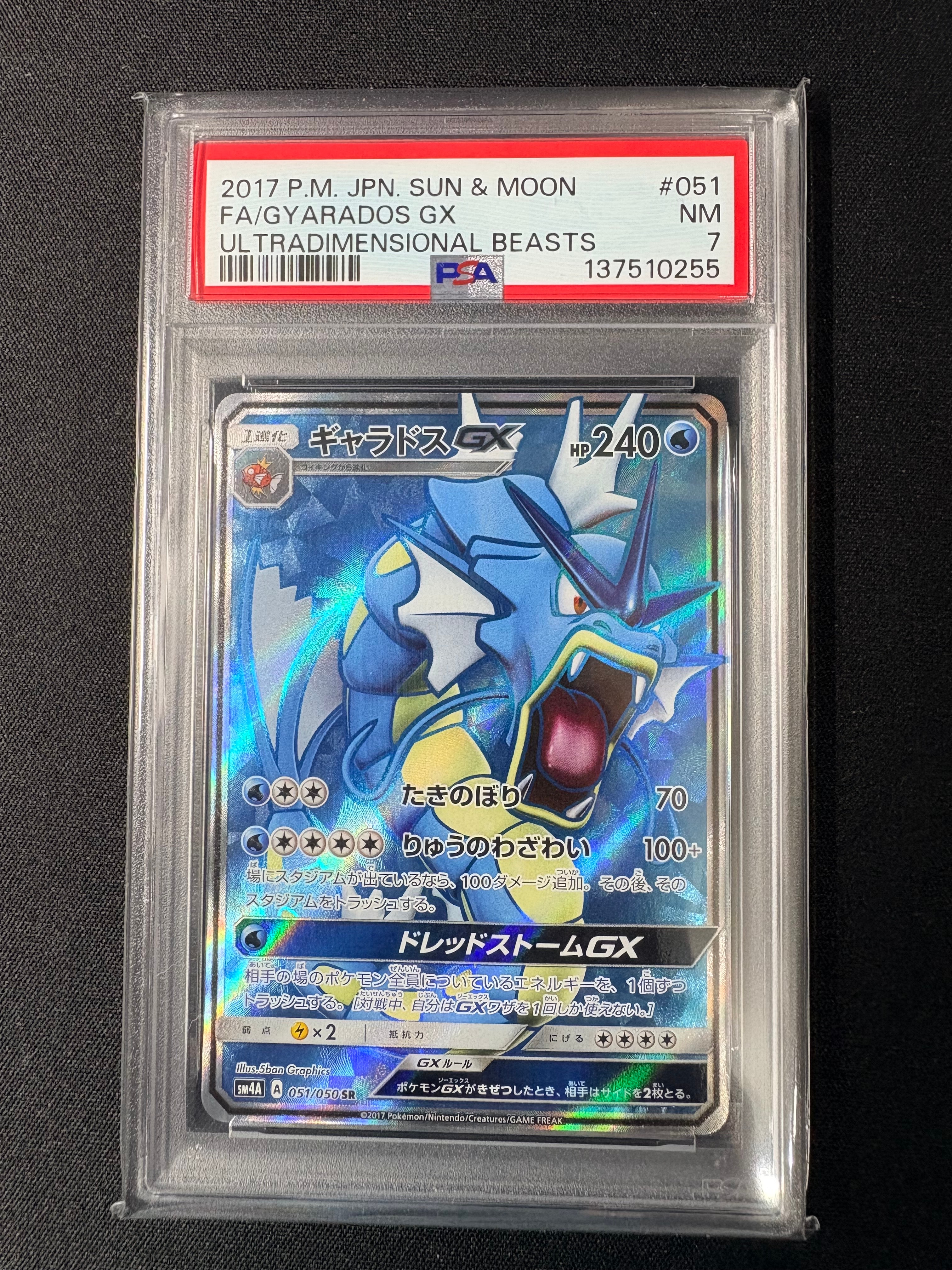 【PSA10】ギャラドスGX SR SM4A 051/050 超次元の暴獣 ギャラドスGX SR[SM4A 051/050](拡張パック「超次元の暴獣」)の新品