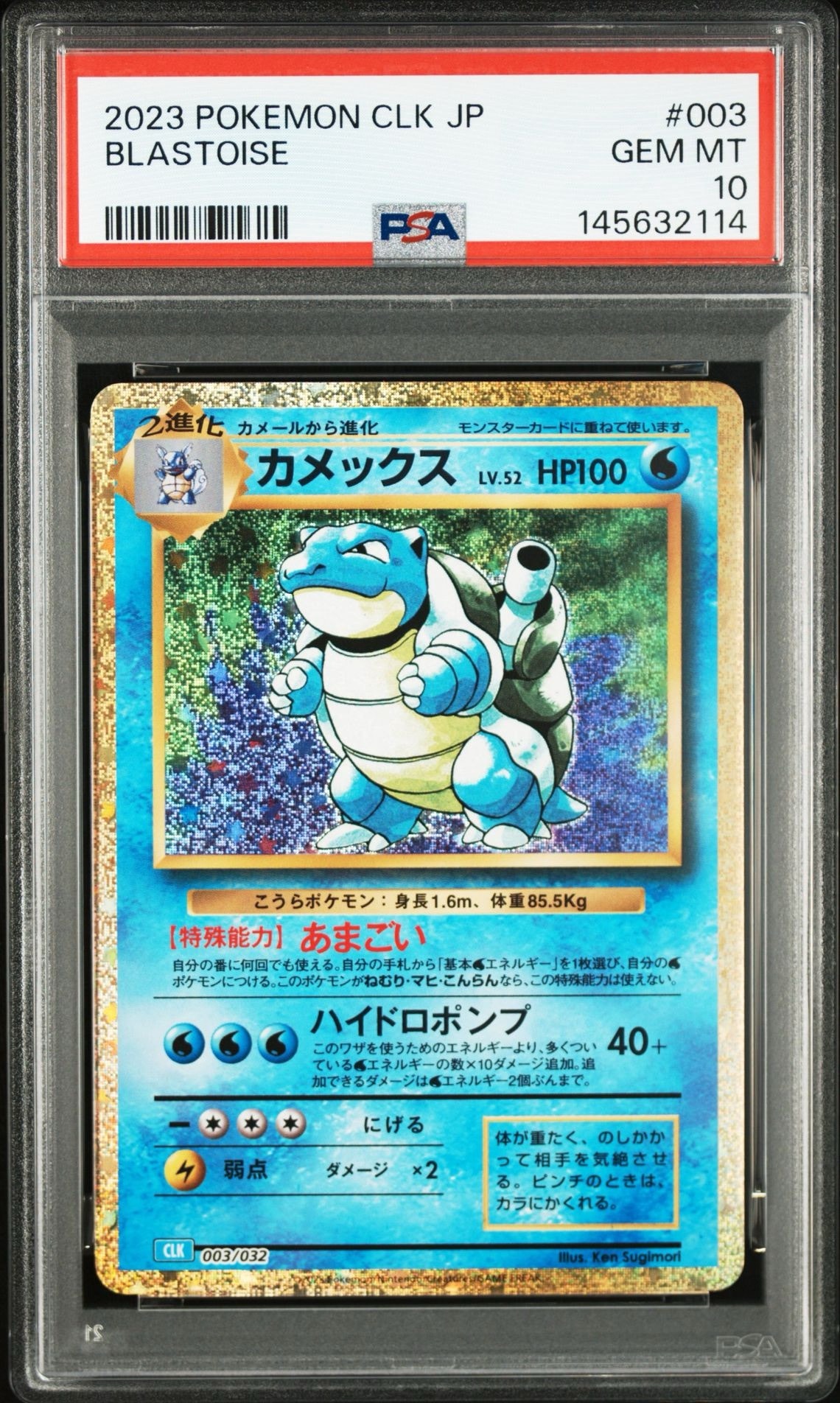 カメックス [CLK 003/032](ポケモンカードゲーム Classic)