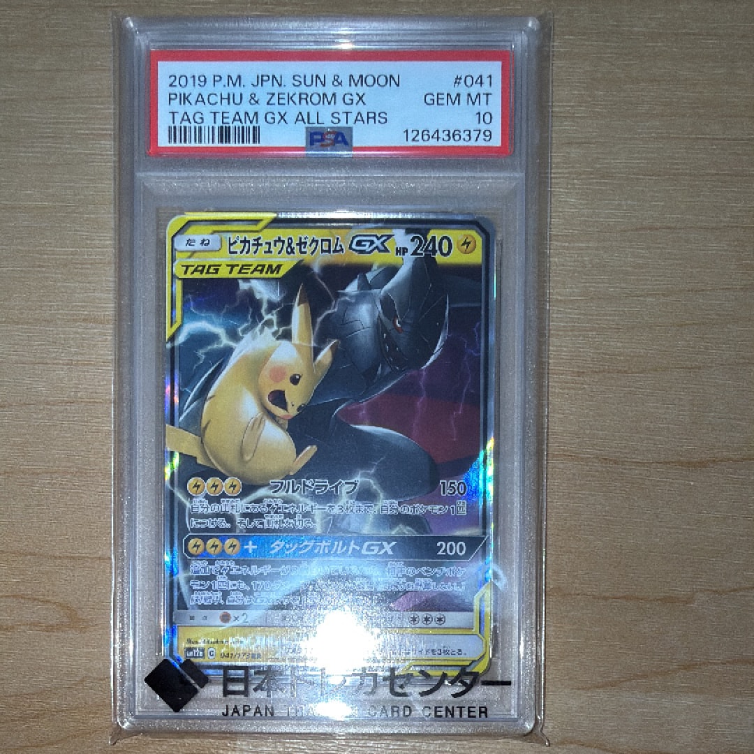 ピカチュウ&ゼクロムGX RR [SM12a 041/173](ハイクラスパック「TAG TEAM GX タッグオールスターズ」)