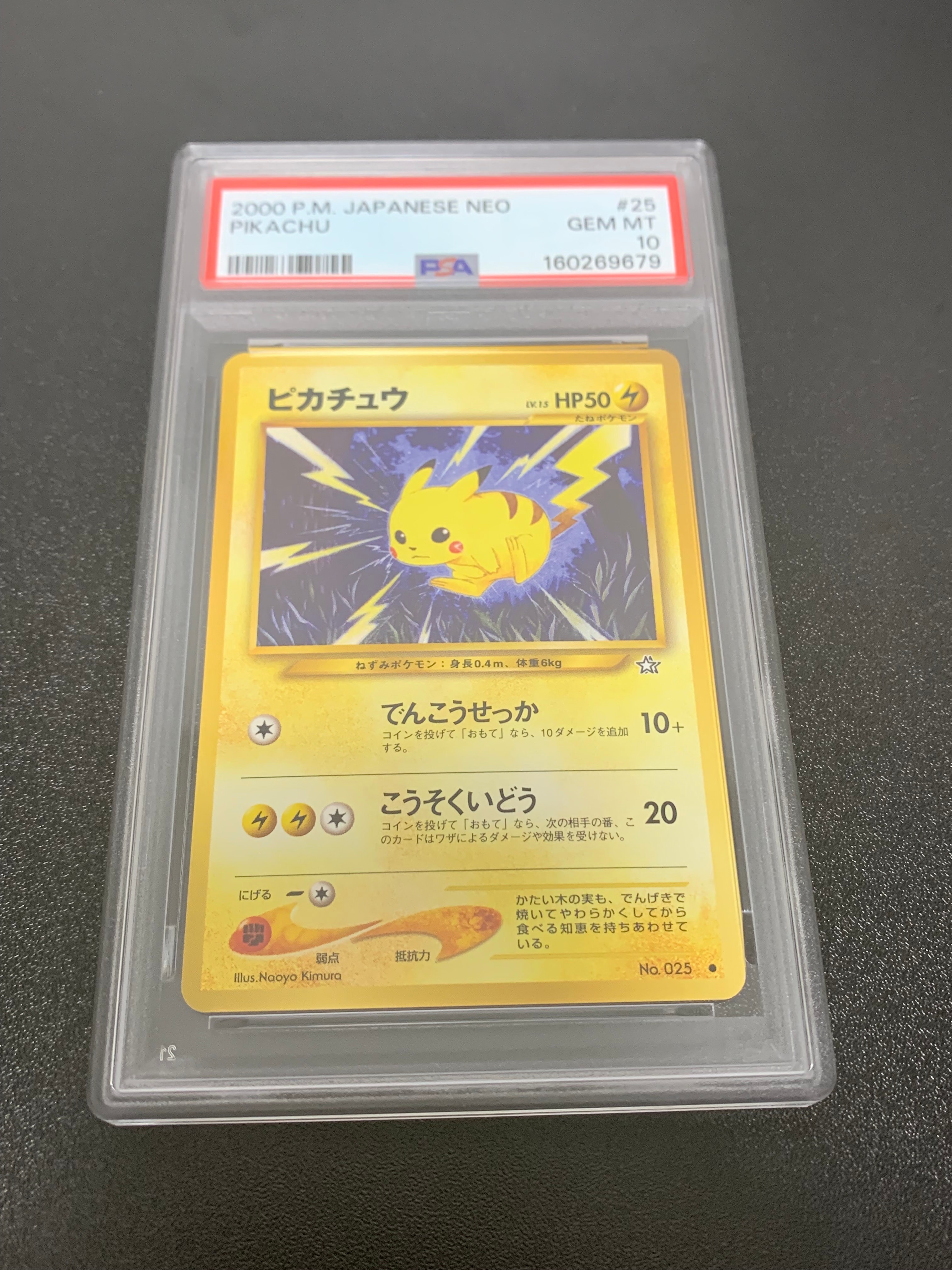 ピカチュウ ● : 旧裏 [neo1 No.025](ポケモンカード★neo 拡張パック「金、銀、新世界へ...」)