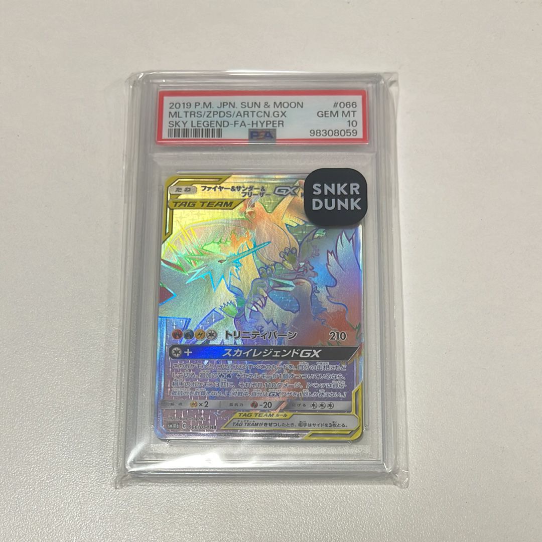 ファイヤー&サンダー&フリーザーGX HR[SM10b 066/054](強化拡張パック「スカイレジェンド」)
