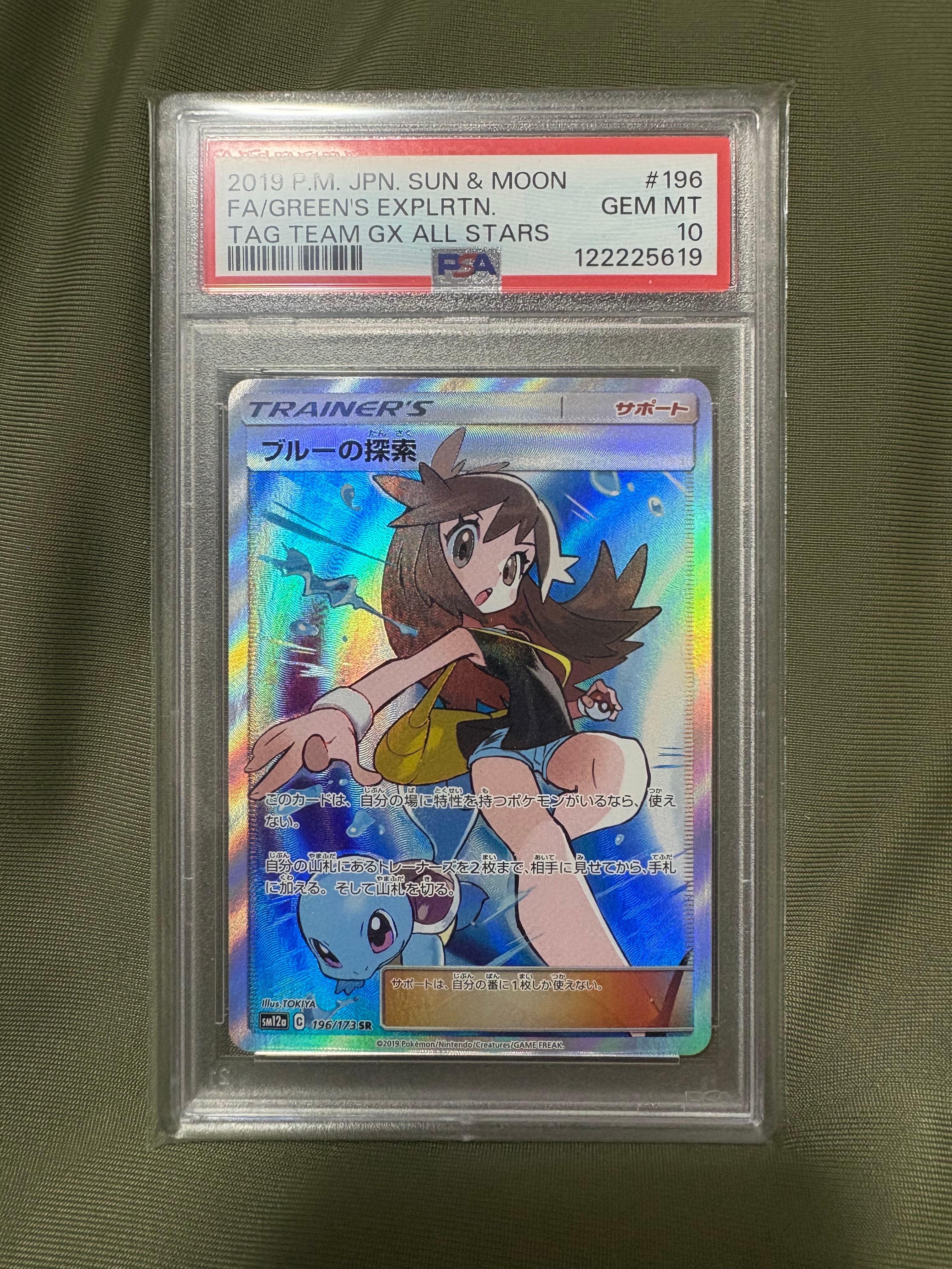 ブルーの探索 SR[SM12a 196/173](ハイクラスパック「TAG TEAM GX タッグオールスターズ」)