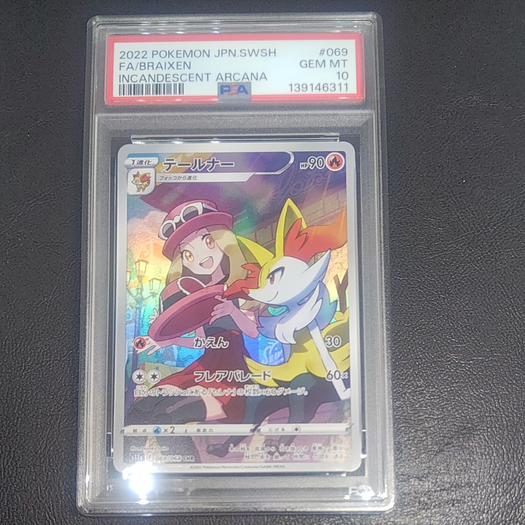 テールナー CHR [s11a 069/068](強化拡張パック『白熱のアルカナ』)
