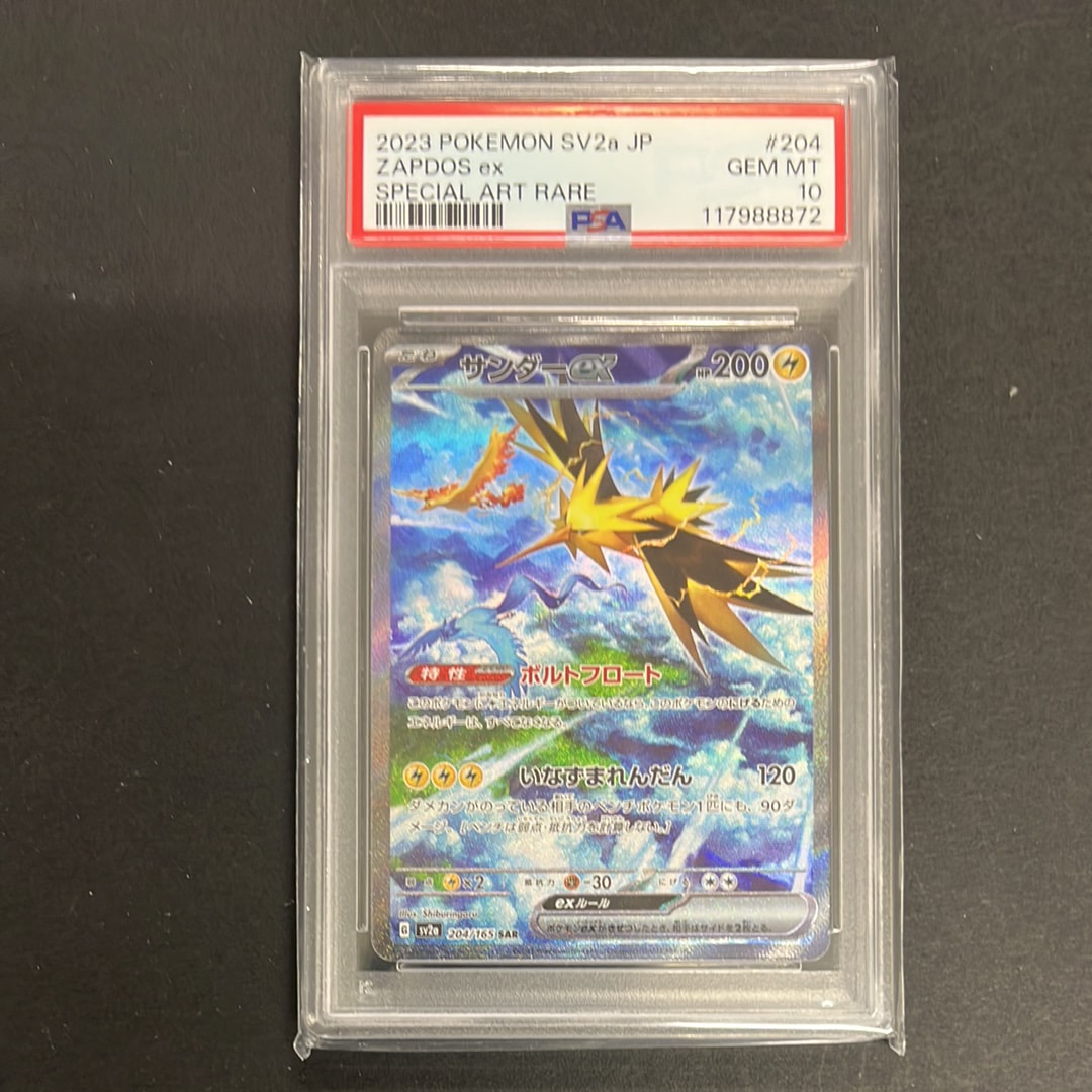 サンダーex SAR[SV2a 204/165](強化拡張パック「ポケモンカード151」)