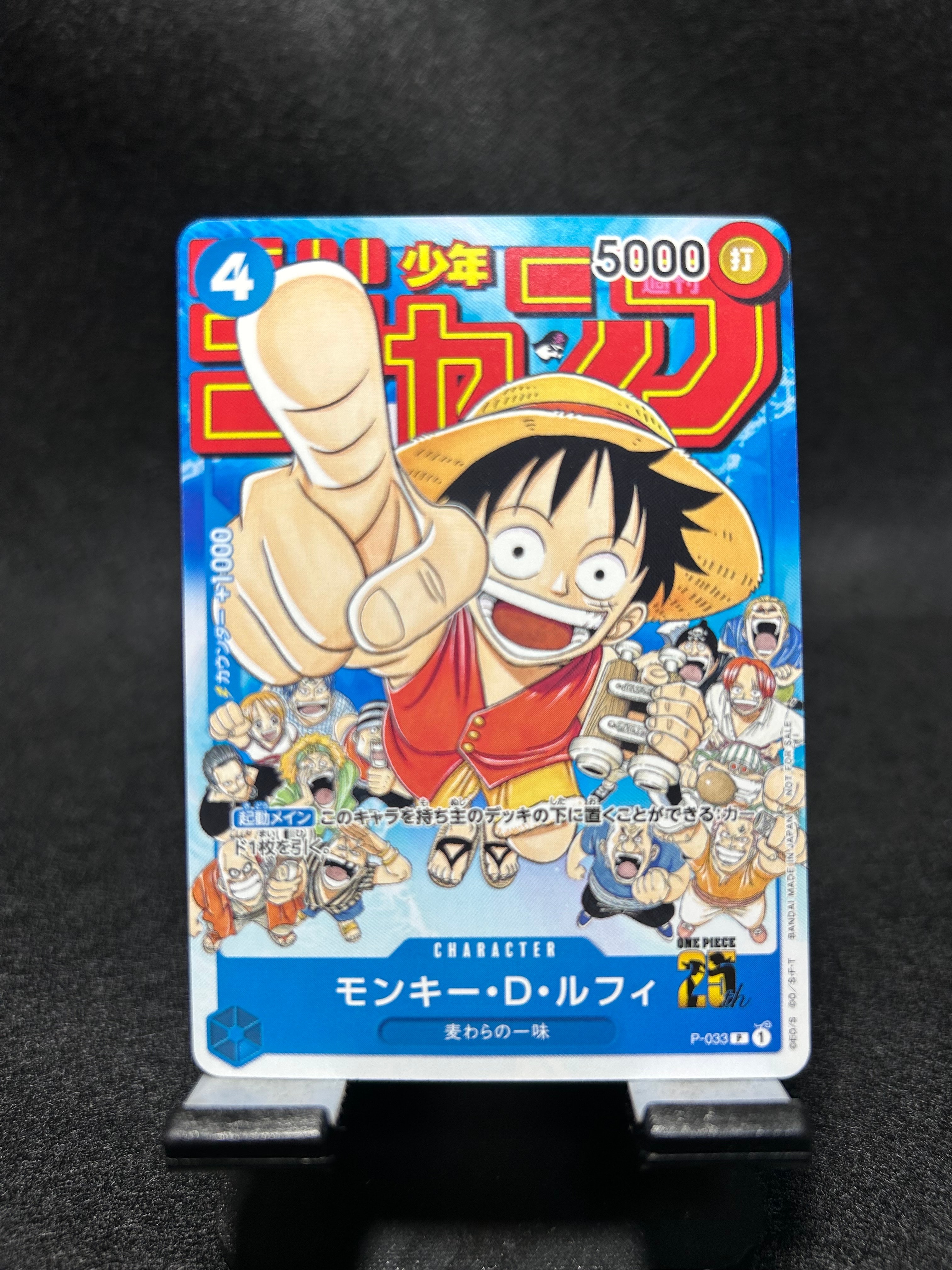 モンキー・D・ルフィ [P-033] (週刊少年ジャンプ2023年1月7日号 付録
