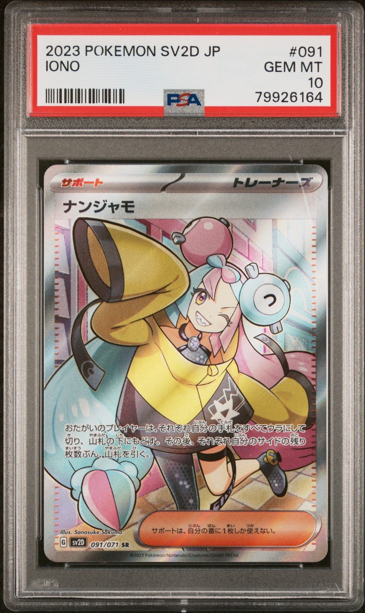 ナンジャモ SR[SV2D 091/071](拡張パック「クレイバースト」)