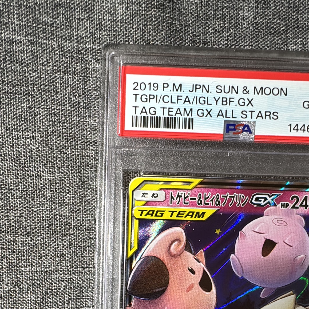 PSA10】トゲピー&ピィ&ププリンGX RR [SM12a 094/173](ハイクラス