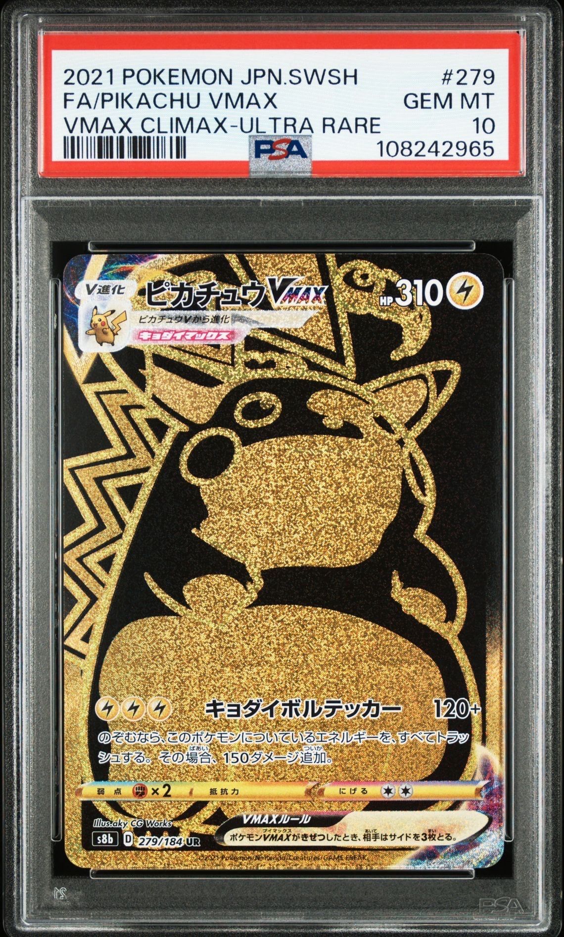 ピカチュウVMAX UR[S8b 279/184](ハイクラスパック「VMAXクライマックス」)