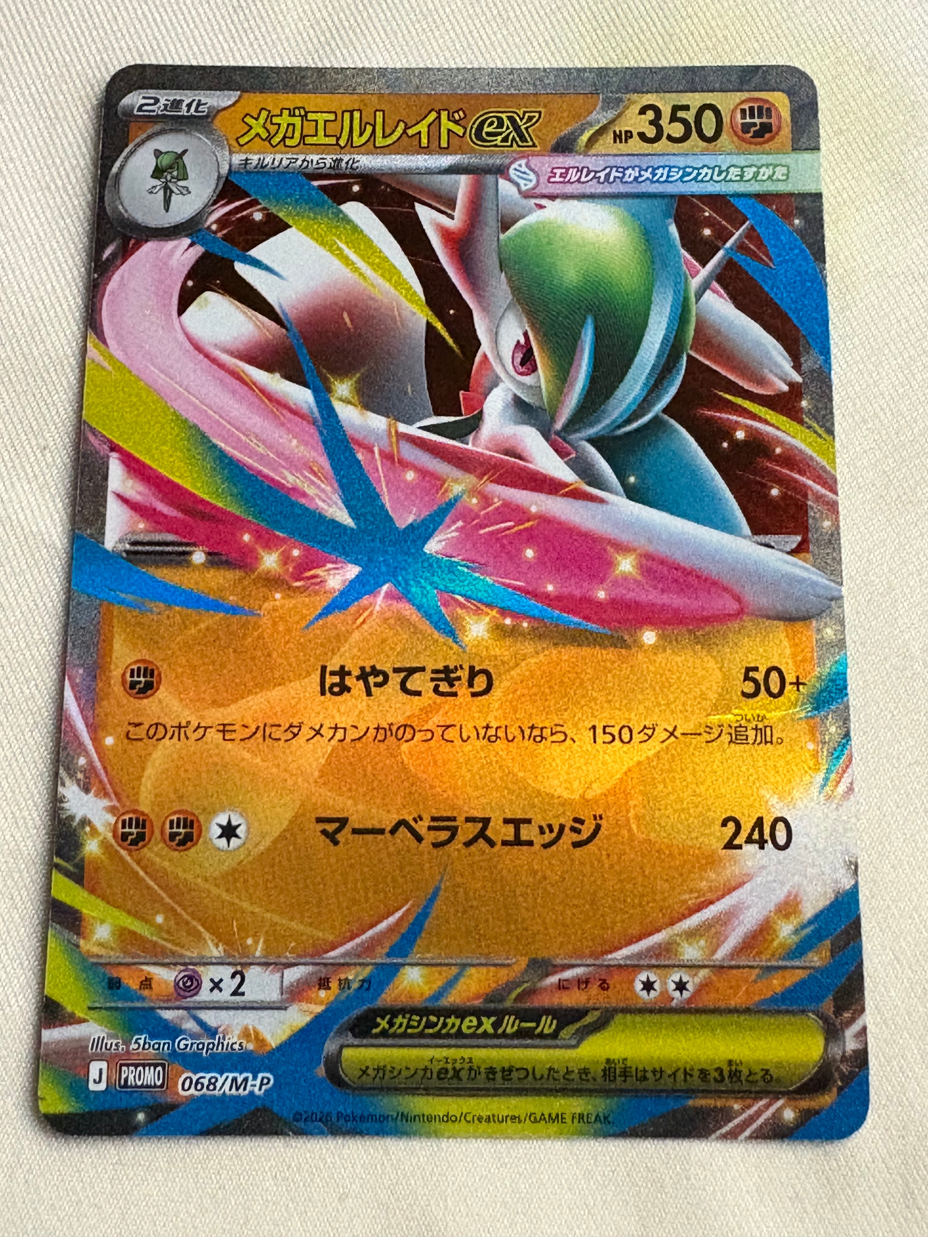 メガエルレイドex P [M-P 068](スペシャルカードセット「メガエルレイドex」)