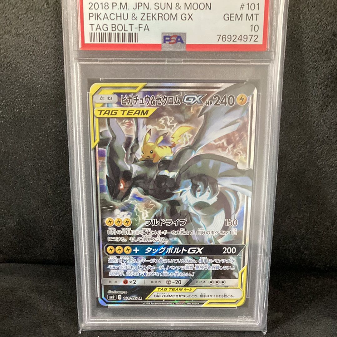 ピカチュウ&ゼクロムGX SR: SA [SM9 101/095](拡張パック「タッグボルト」)