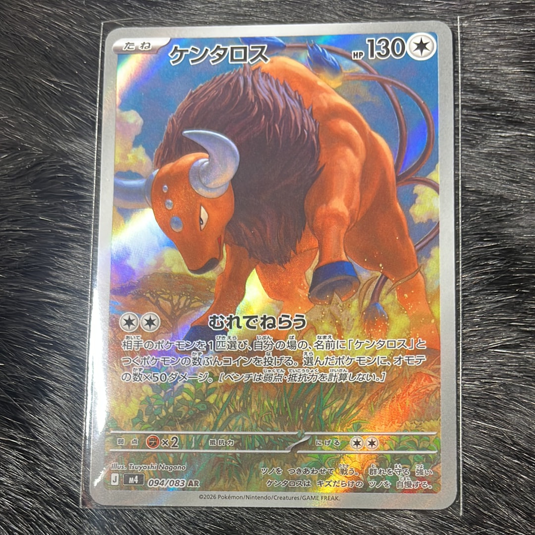 ケンタロス AR [M4 094/083](拡張パック「ニンジャスピナー」)