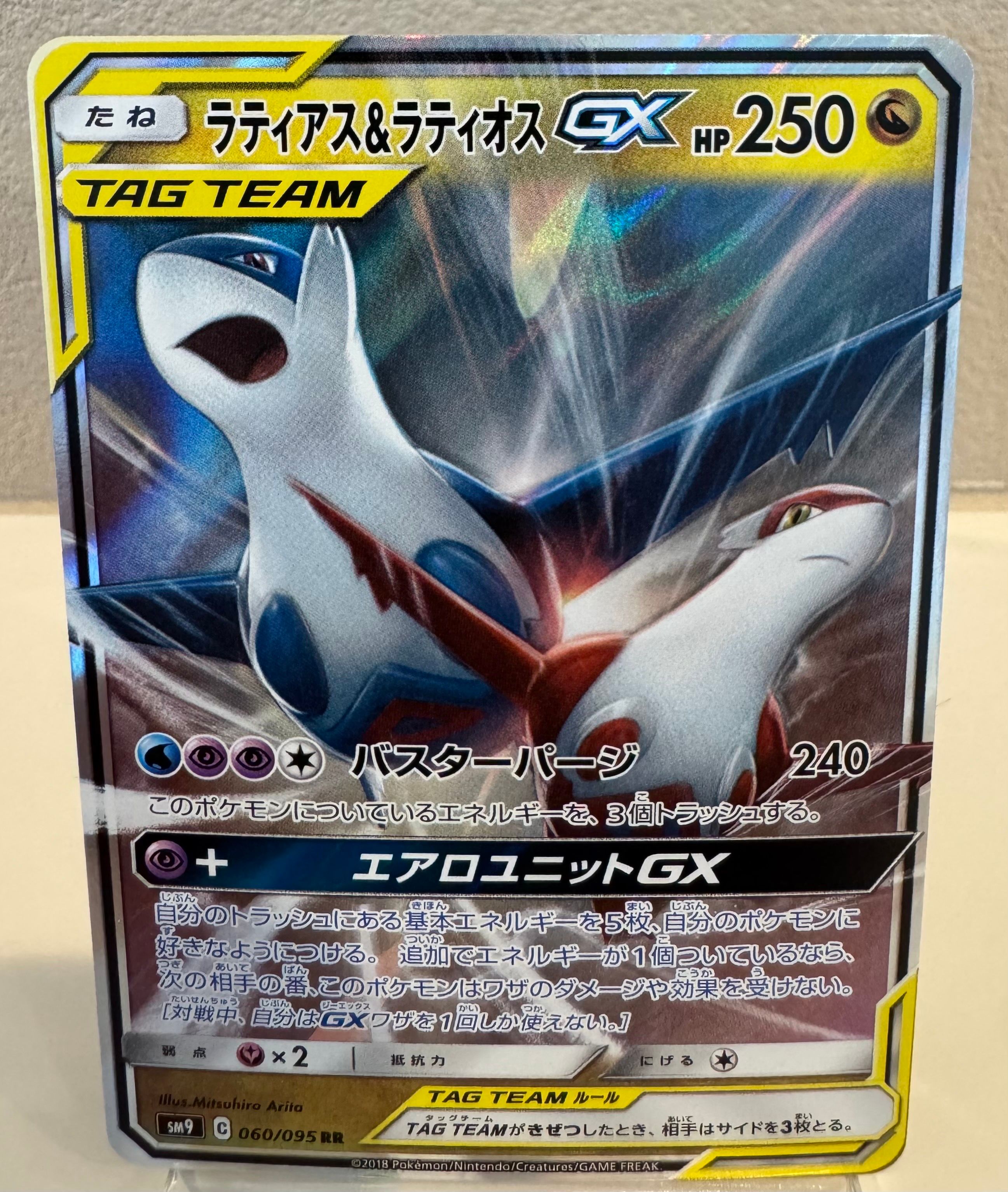 ラティアス&ラティオスGX RR [SM9 060/095](拡張パック「タッグボルト」)