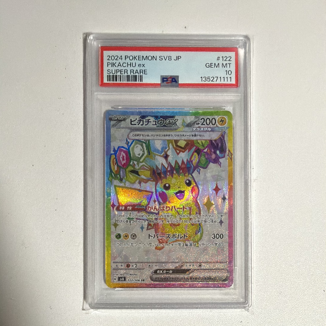 ピカチュウex SAR [M2a 234/193](ハイクラスパック「MEGAドリームex