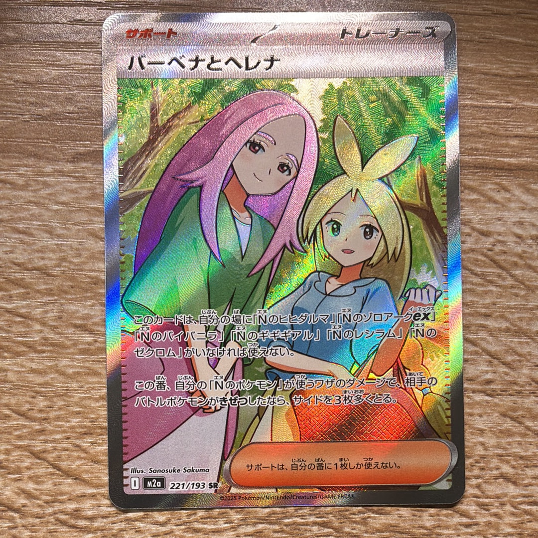 バーベナとヘレナ SR [M2a 221/193](ハイクラスパック「MEGAドリームex