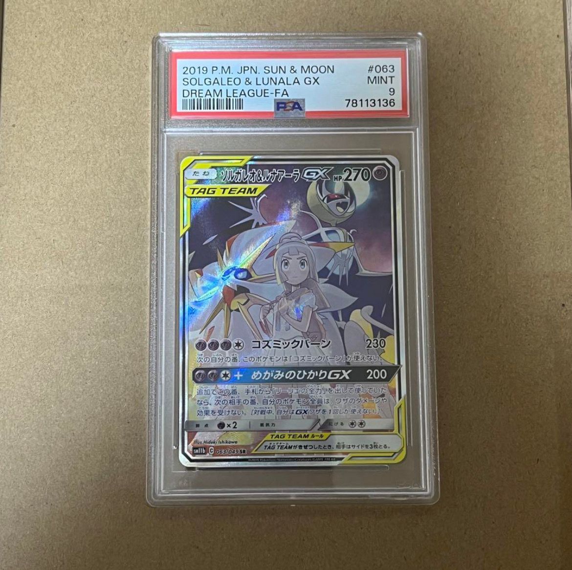 ソルガレオ&ルナアーラGX (リーリエ) SR :SA (ソルルナGX) [SM11b 063/049](強化拡張パック「ドリームリーグ」)