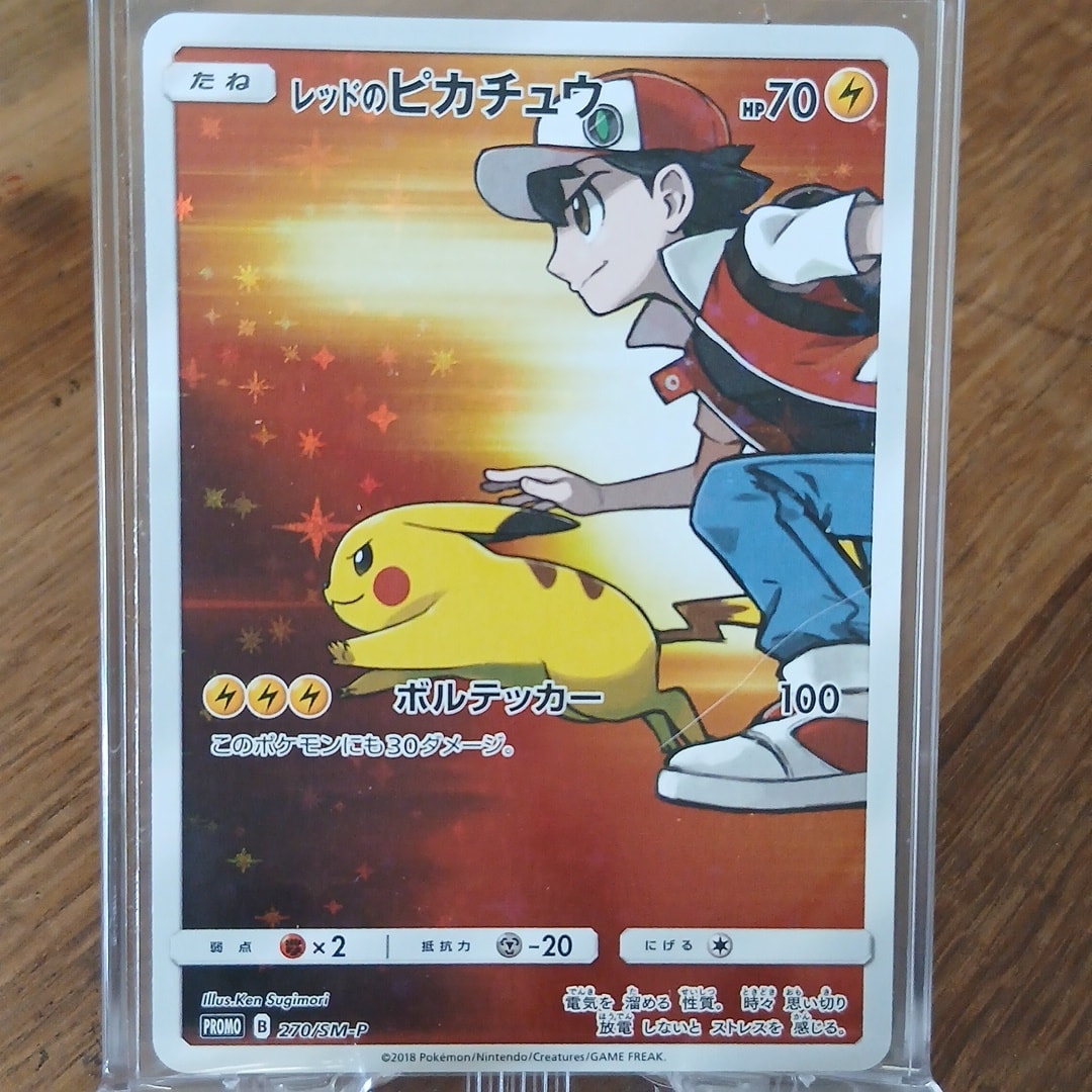 レッドのピカチュウ: プロモ[SM-P 270](プロモーションカード「SM-P