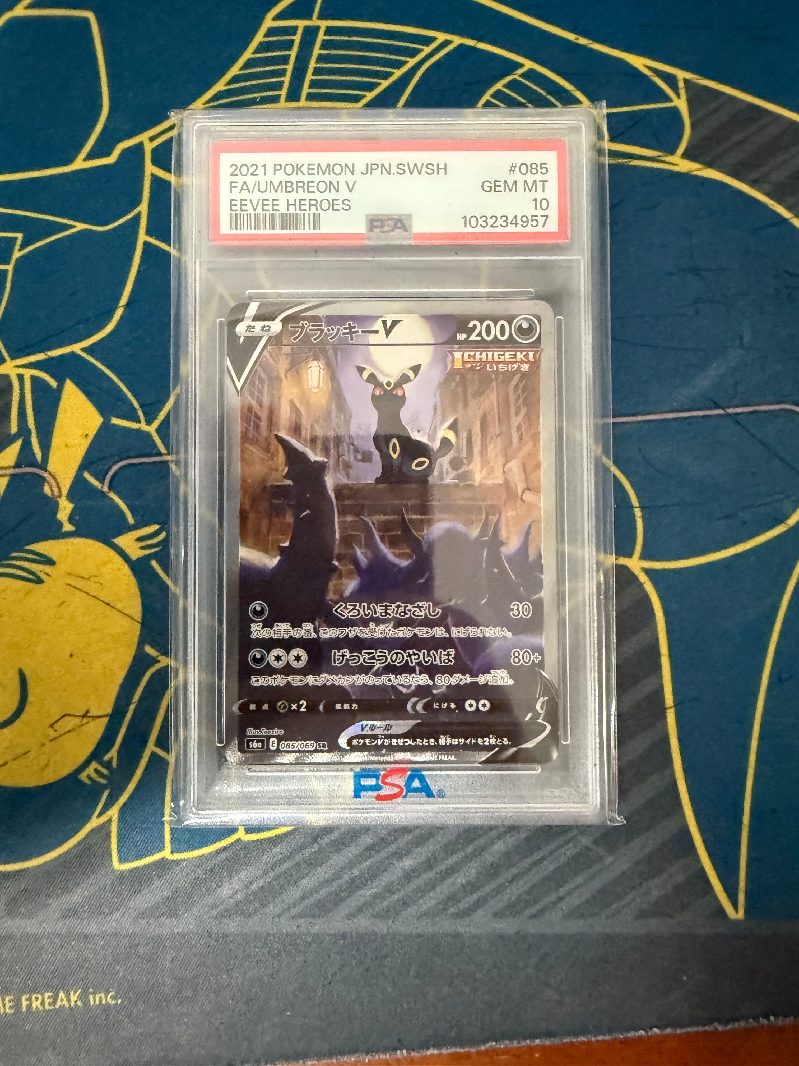 ブラッキーV SR: SA[S6a 085/069](強化拡張パック「イーブイヒーローズ」)