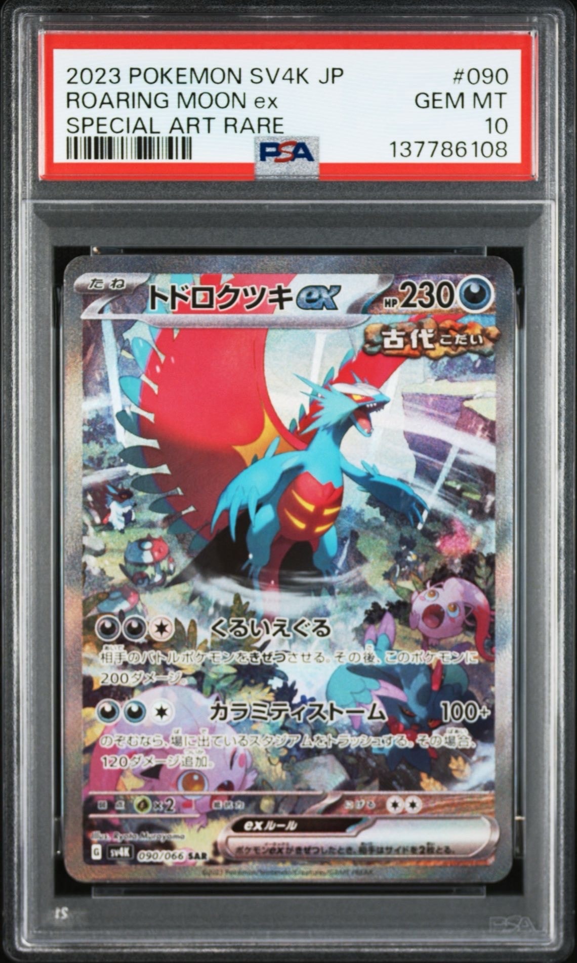 ミュウツー&ミュウGX SR[SM11 097/094](拡張パック「ミラクルツイン