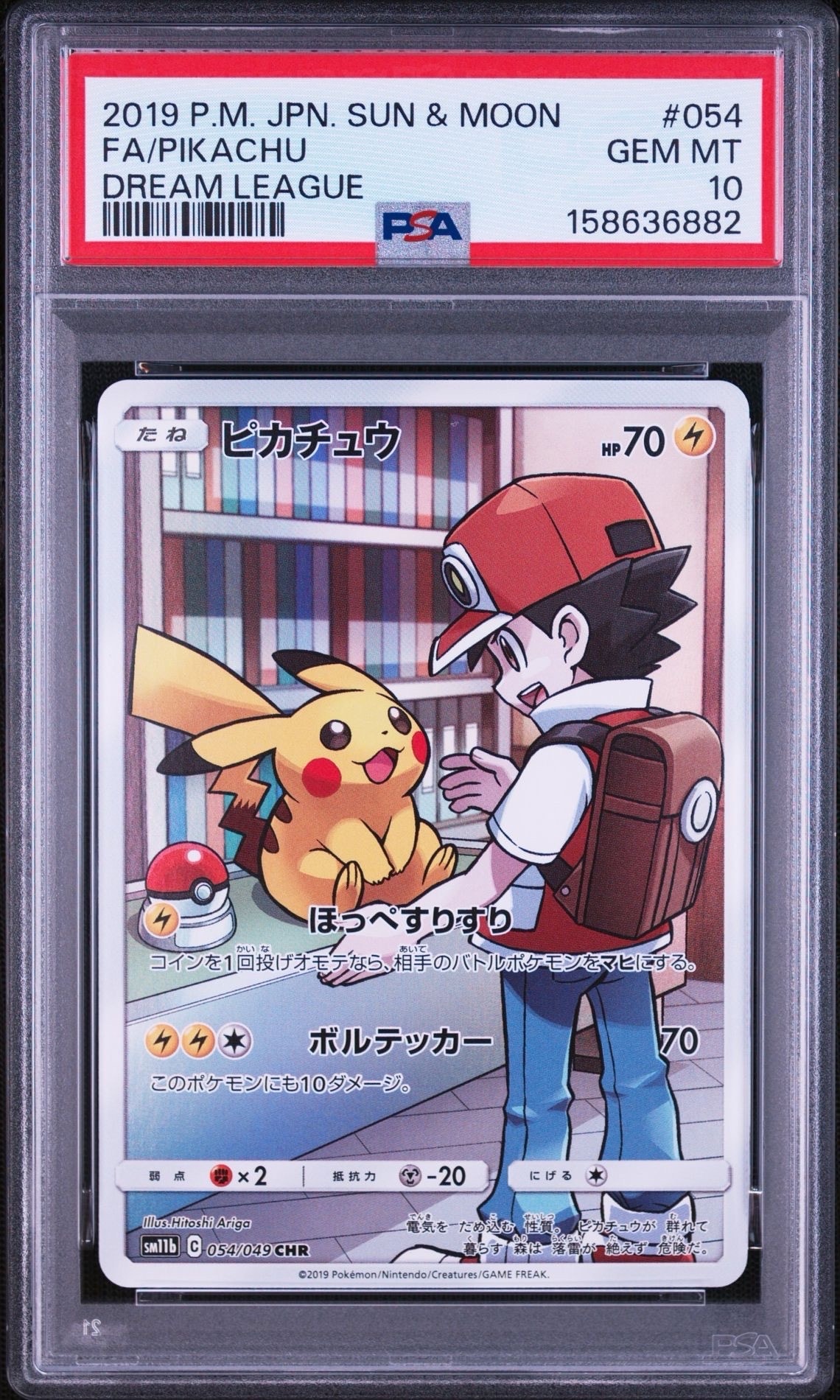 ピカチュウ CHR[sm11b 054/049](強化拡張パック「ドリームリーグ」)の