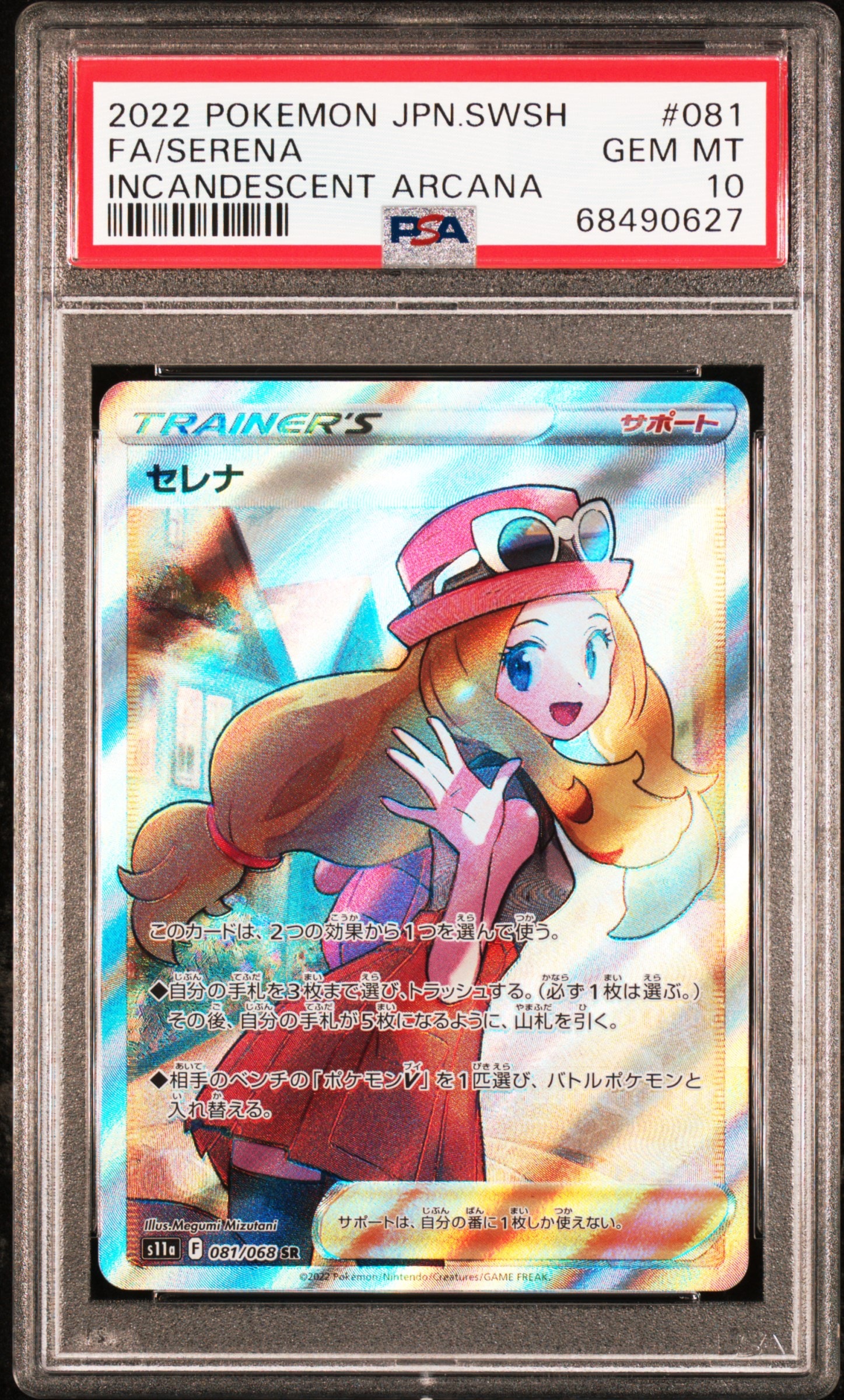 セレナ SR [s11a 081/068](強化拡張パック『白熱のアルカナ』)
