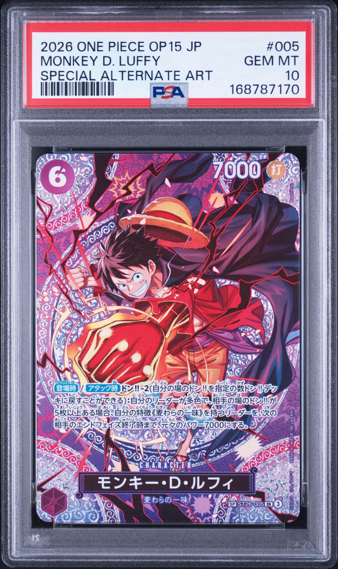モンキー・D・ルフィ SR-SPC [ST26-005](ブースターパック「神の島の冒険」)