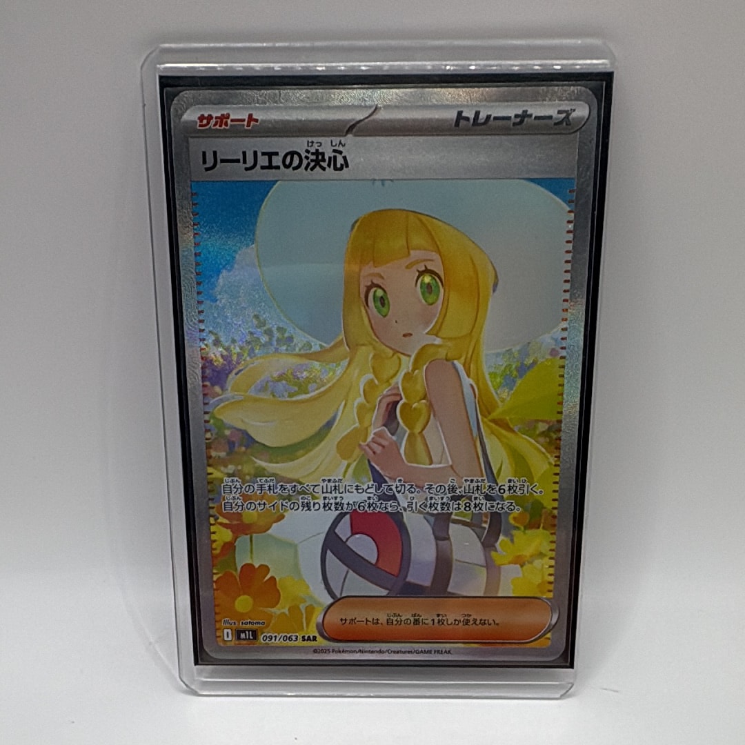 リーリエの決心 SAR [M1L 091/063](拡張パック「メガブレイブ」)