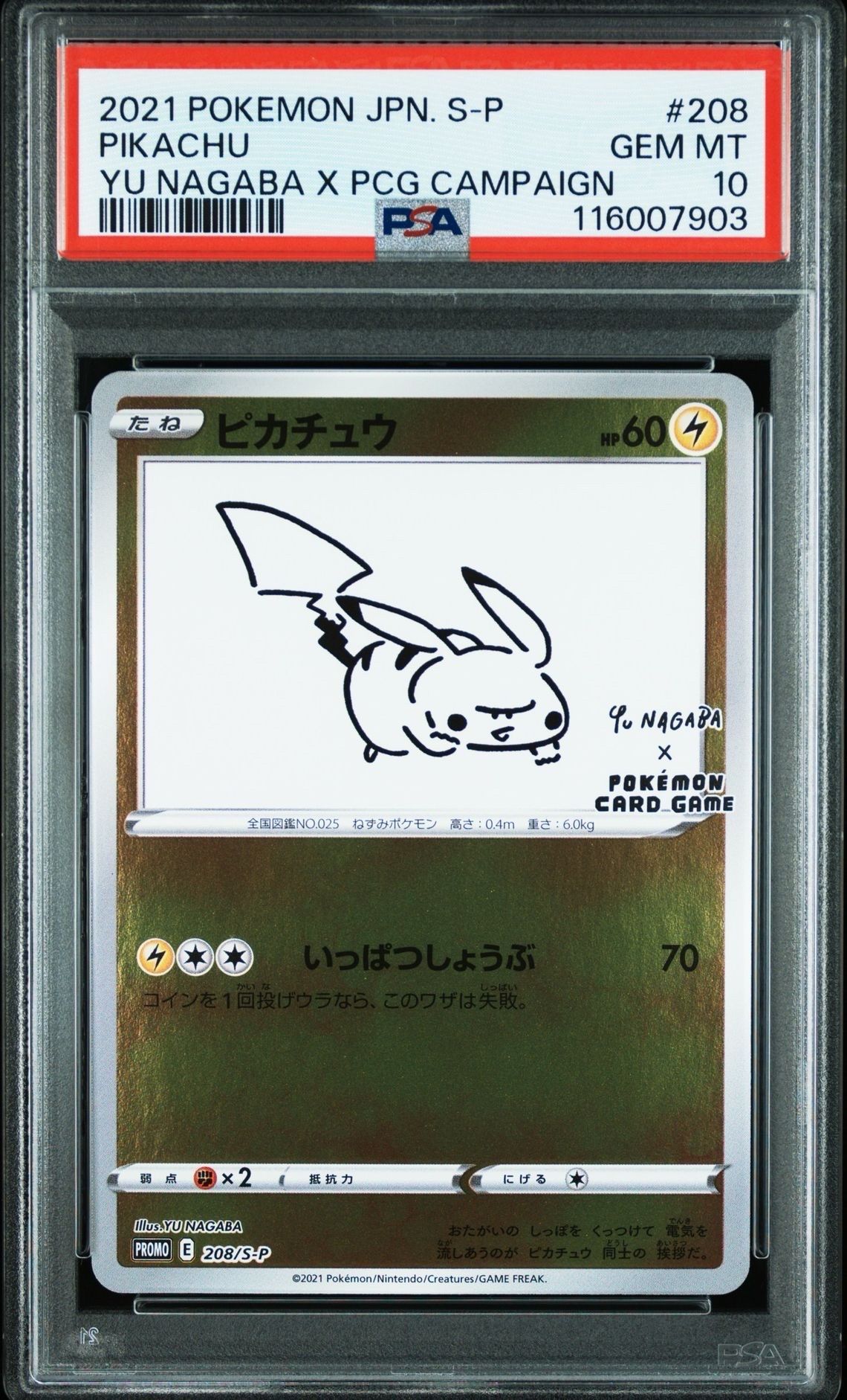 ピカチュウ:プロモ [S-P 208](「YU NAGABA×ポケモンカードゲーム」プロモーションカード「S-P」)