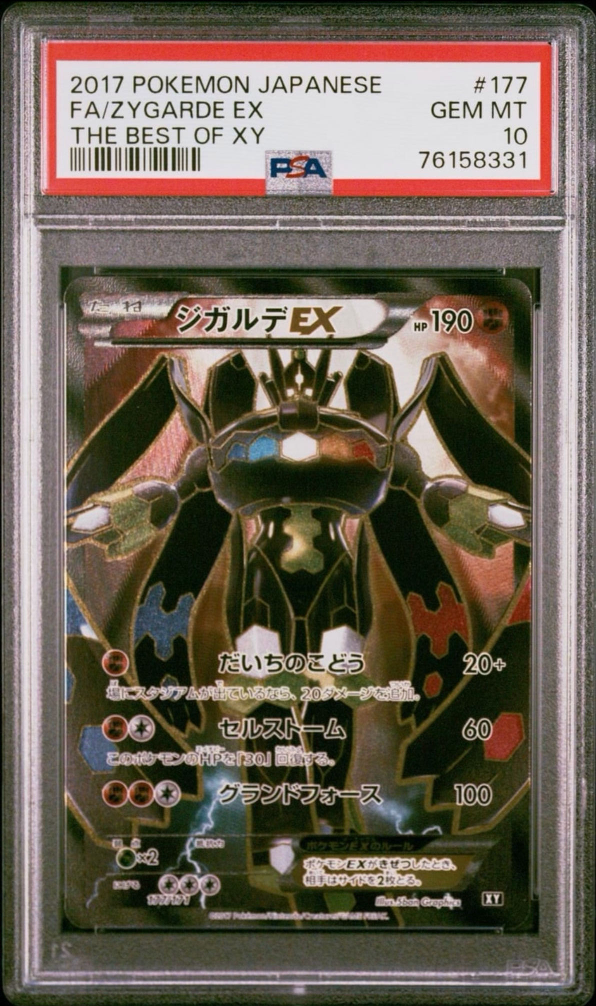 PSA10】ジガルデEX [XY-BEST 177/171](ハイクラスパック「THE