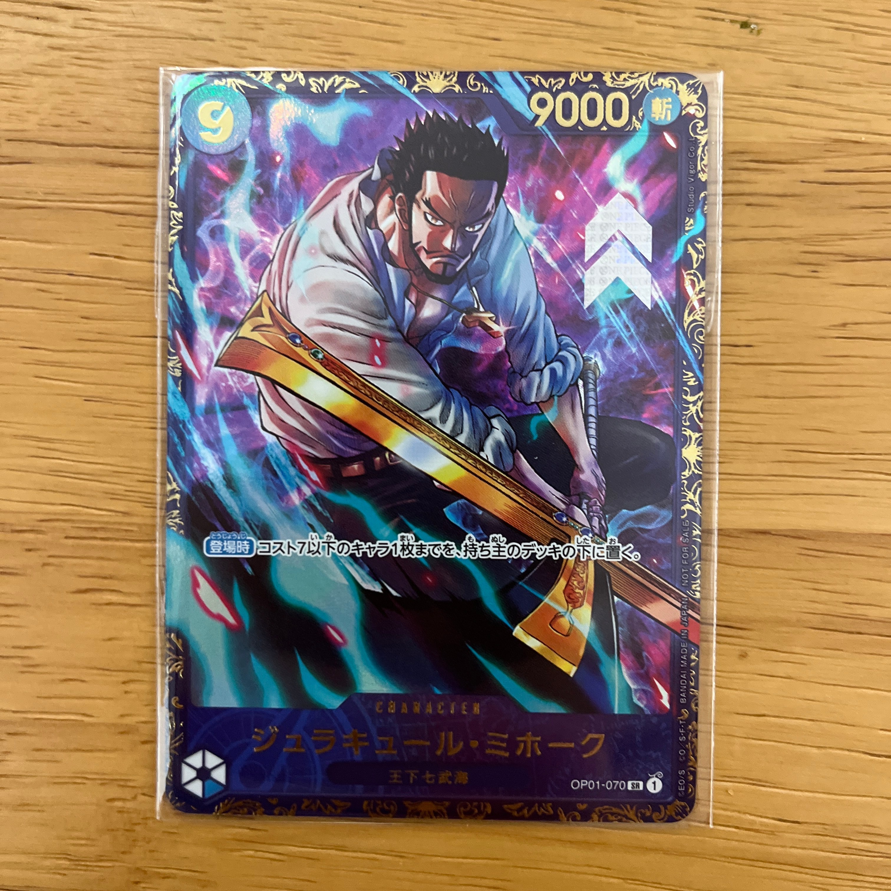ジュラキュール・ミホーク SR [OP01‐070] (フラッグシップバトル 優勝記念品) for Japan
