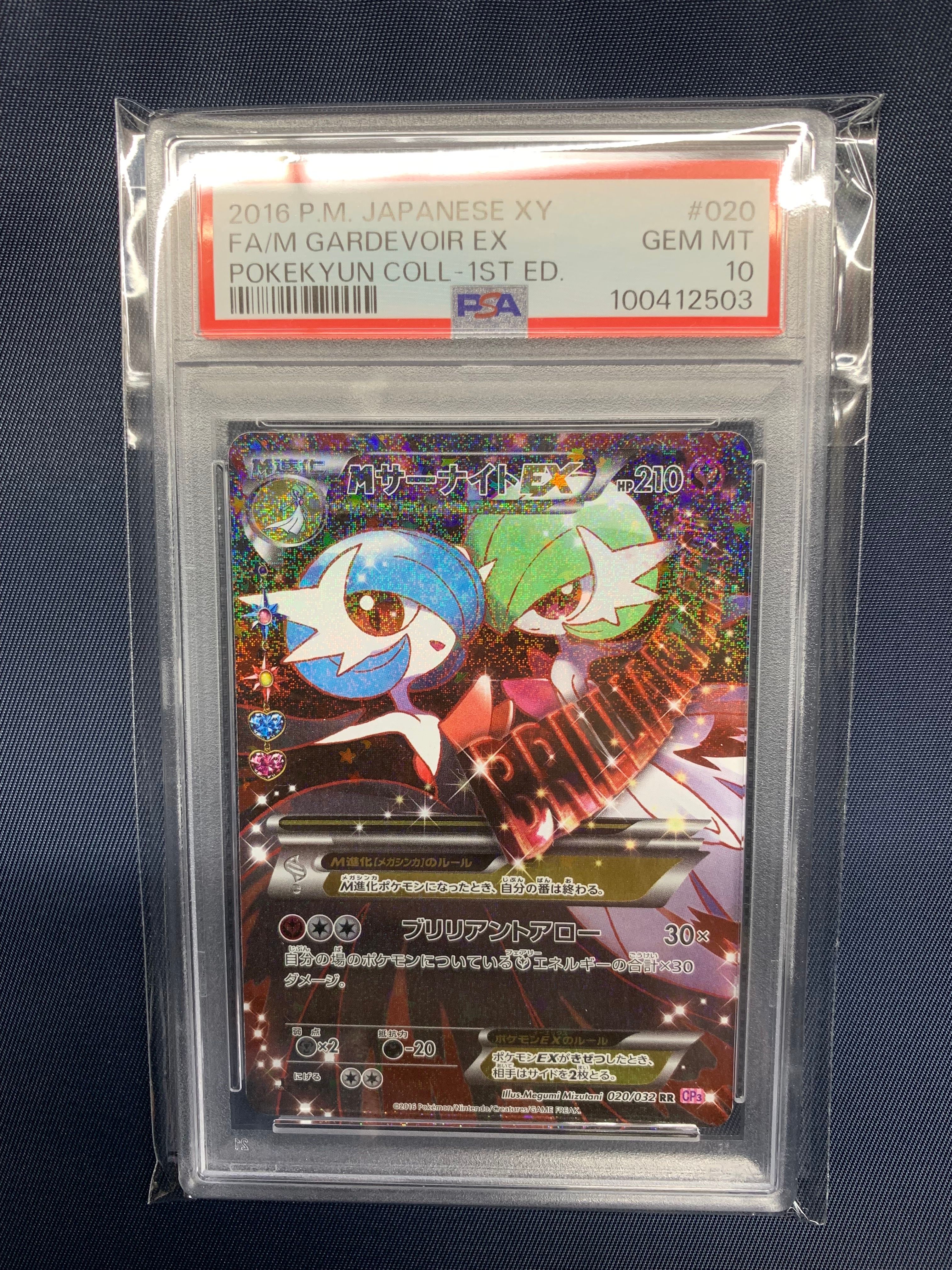 MサーナイトEX RR :1ED [CP3 020/032](コンセプトパック「ポケキュンコレクション」)