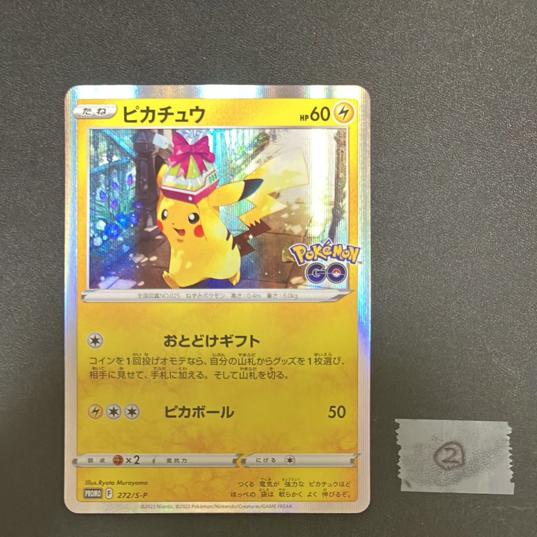 ピカチュウ: プロモ P [S-P 272](プロモーションカード「S-P」)