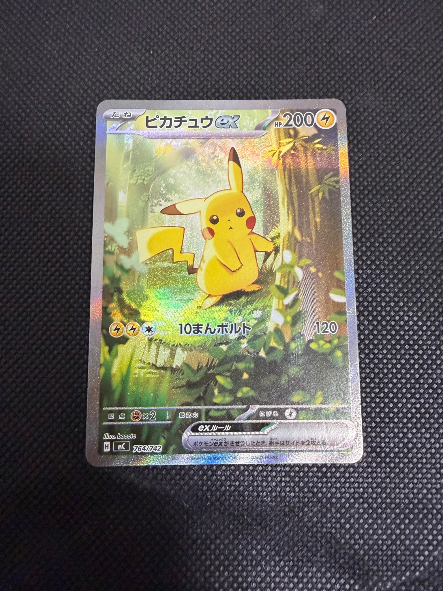 スタートデッキ100 ピカチュウSAR 764/742自引き PSA10】ピカチュウex SAR仕様 [MC 764/742](スタートデッキ100「バトル