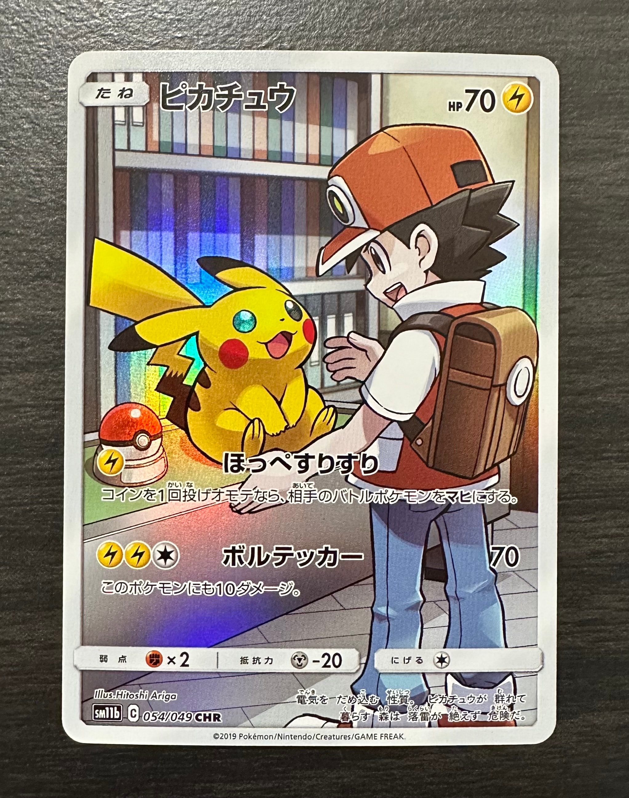 ピカチュウ CHR[sm11b 054/049](強化拡張パック「ドリームリーグ」)