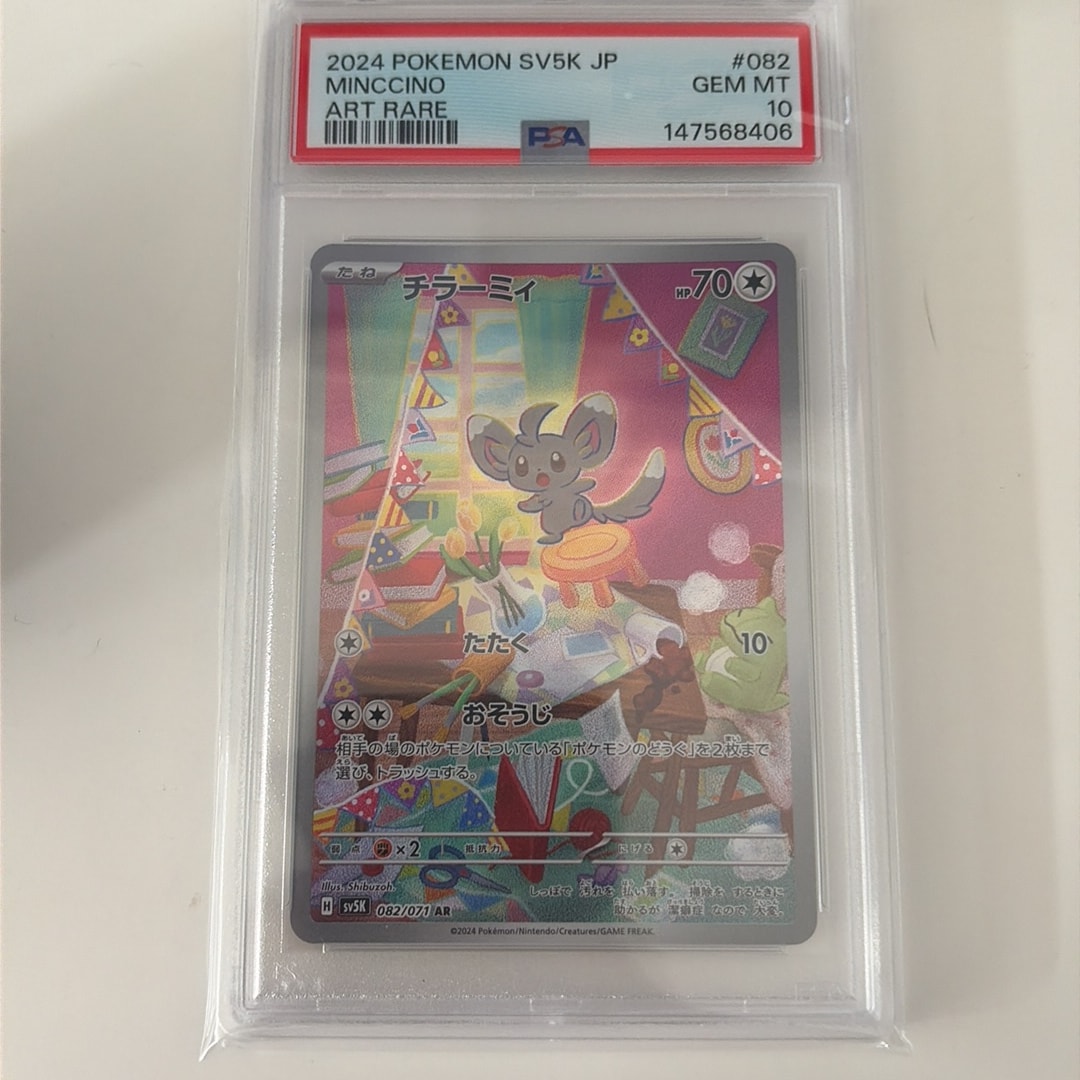 PSA10】チラーミィ AR [SV5K 082/071](拡張パック「ワイルドフォース