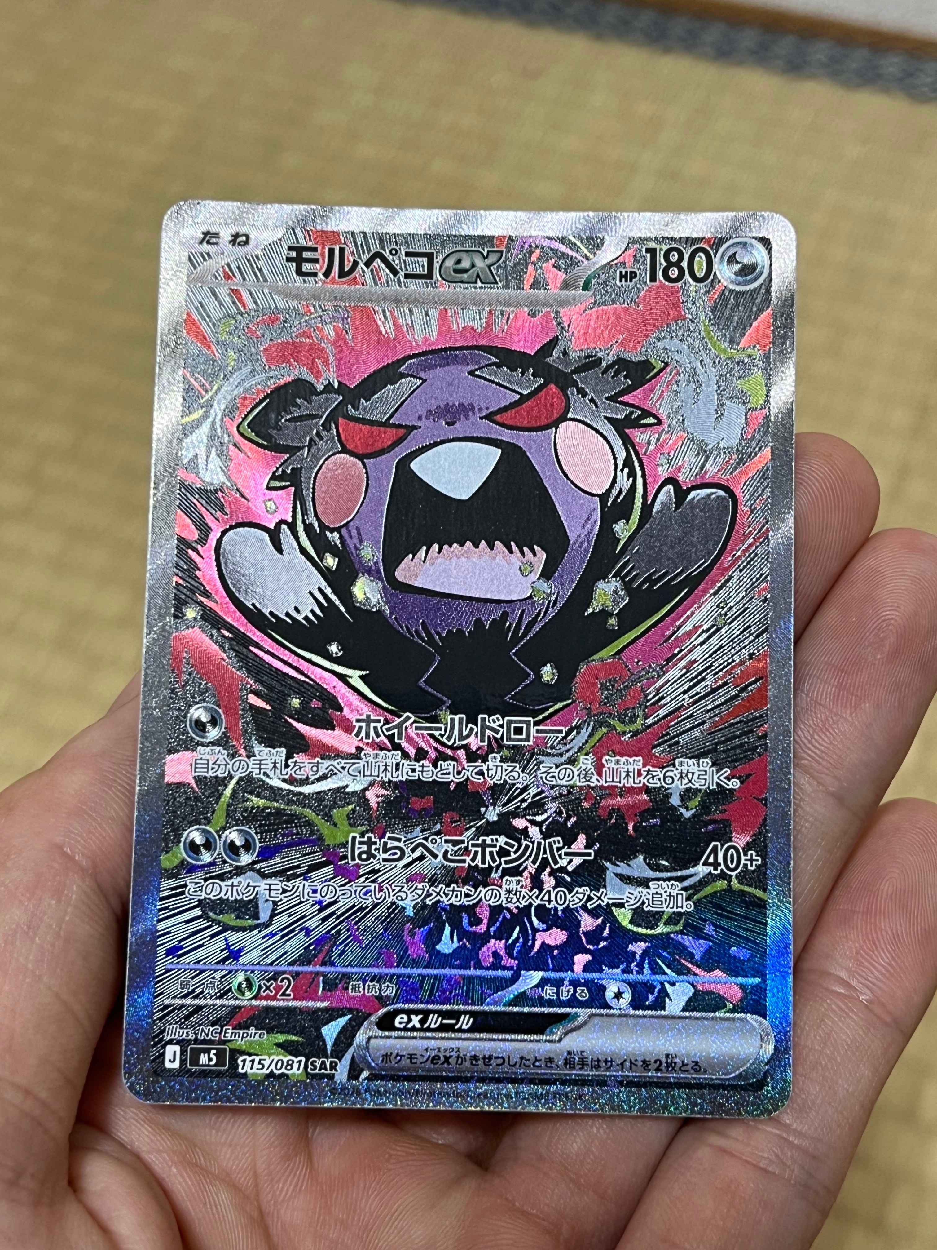 モルペコex SAR [M5 115/081](拡張パック「アビスアイ」)