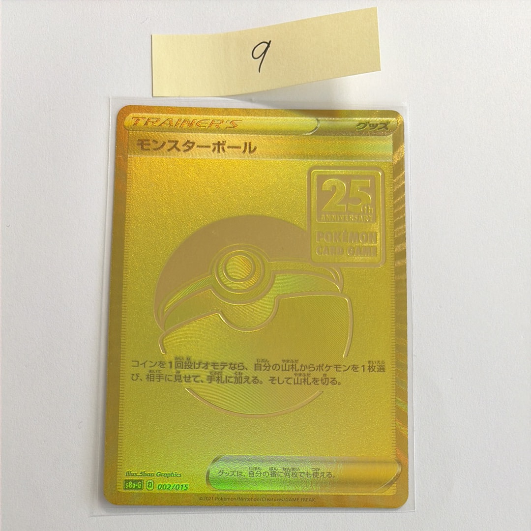【ARS10】ゴールデンボックス（golden box ）モンスターボール PSA10 ポケモンカード モンスターボール 25th ANNIVERSARY GOLDEN BOX