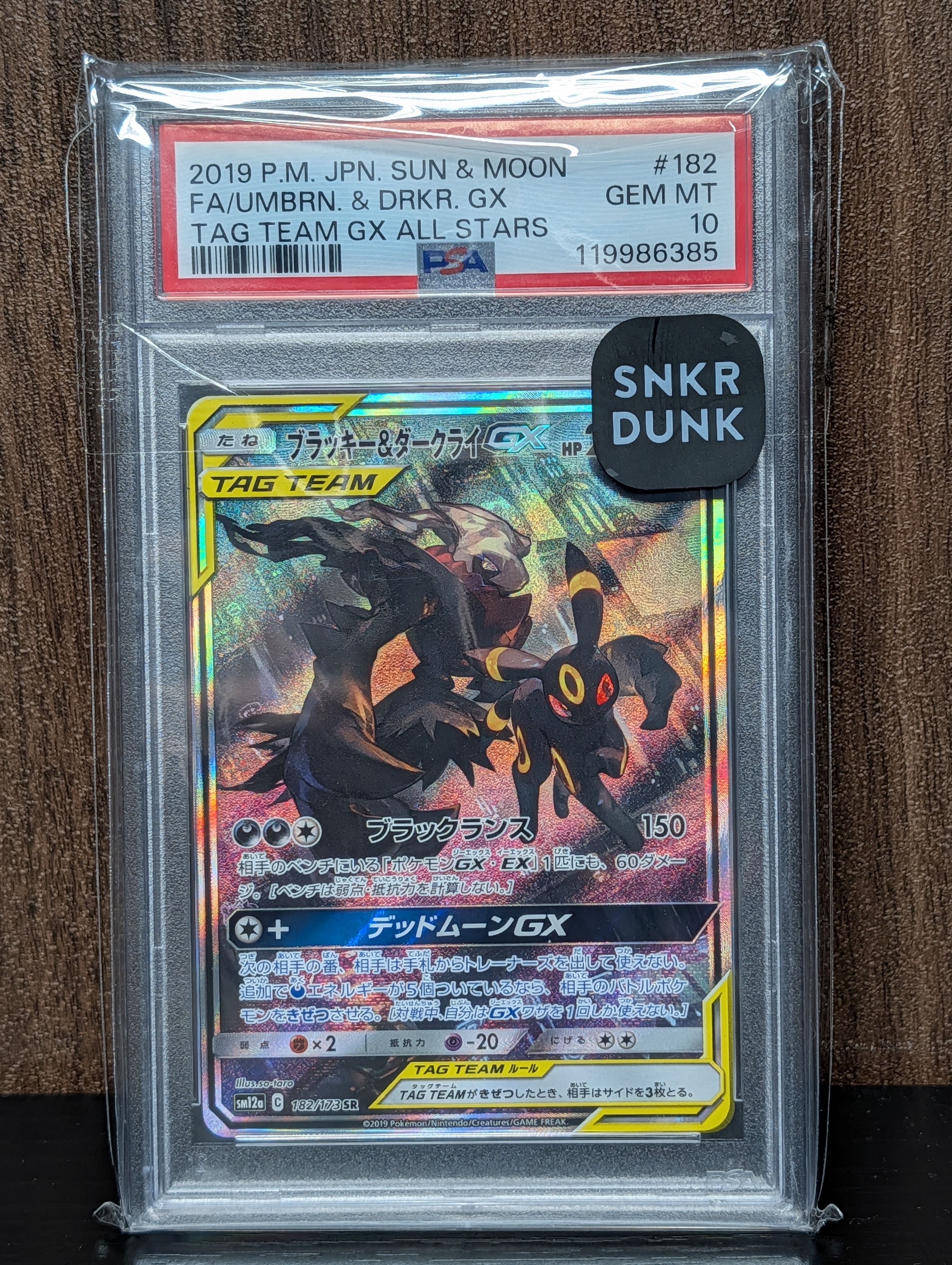 ブラッキー&ダークライGX SR: SA[SM12a 182/173](ハイクラスパック「TAG TEAM GX タッグオールスターズ」)