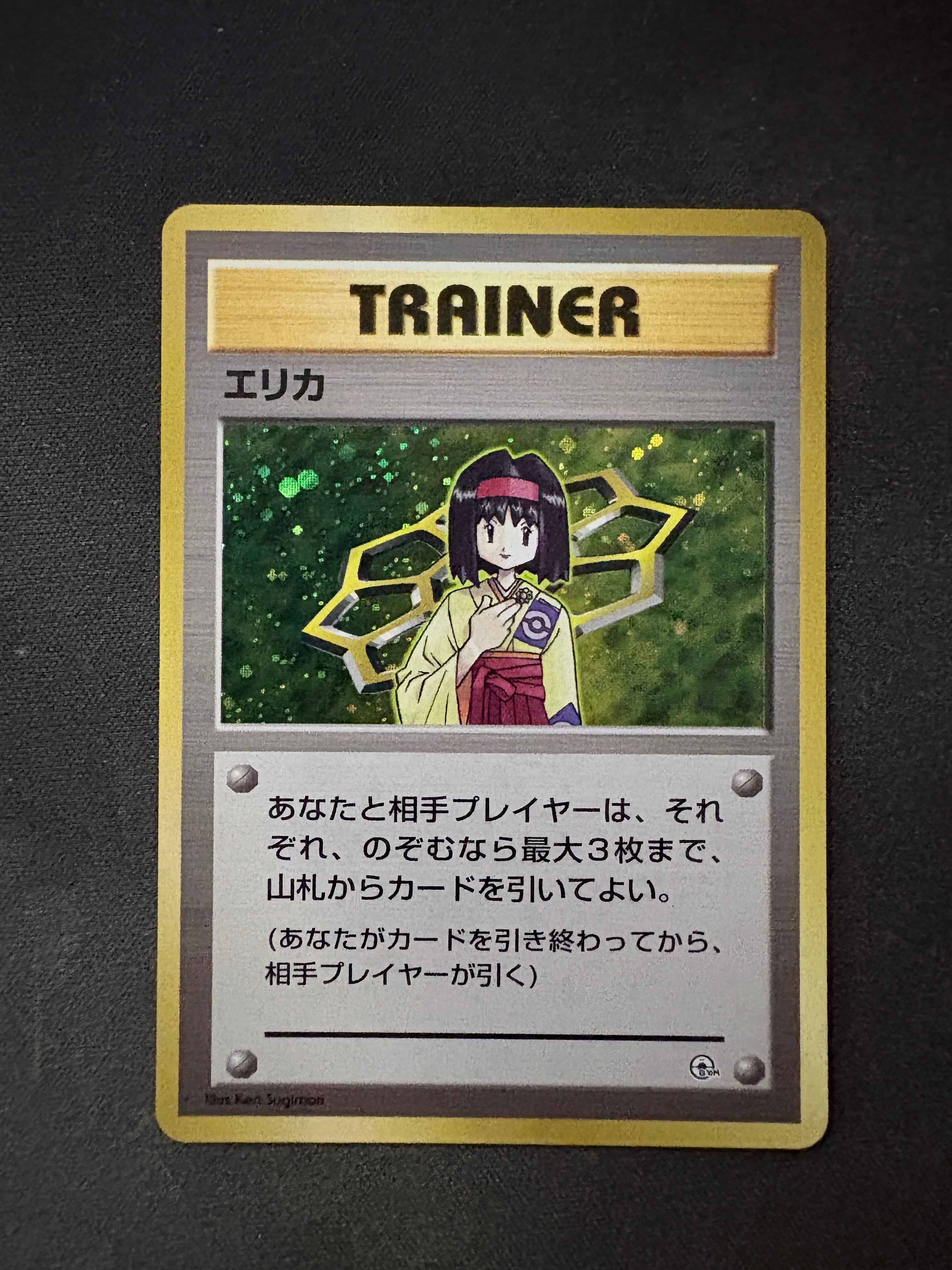 エリカ : 旧裏 [PMCG-GYM2](ポケモンジム第2弾「タマムシシティジム