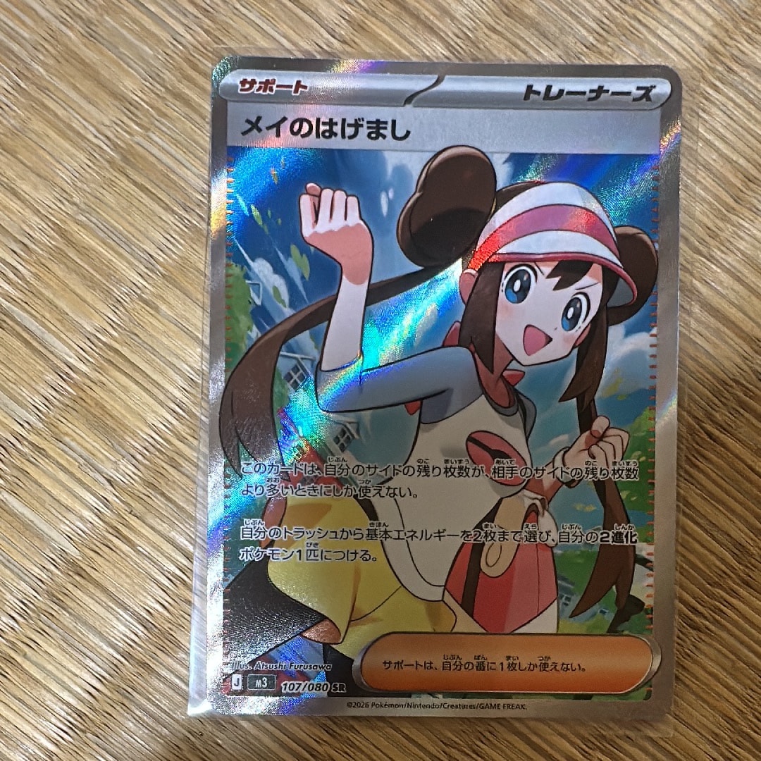 メイのはげまし SR [M3 107/080](拡張パック「ムニキスゼロ」)