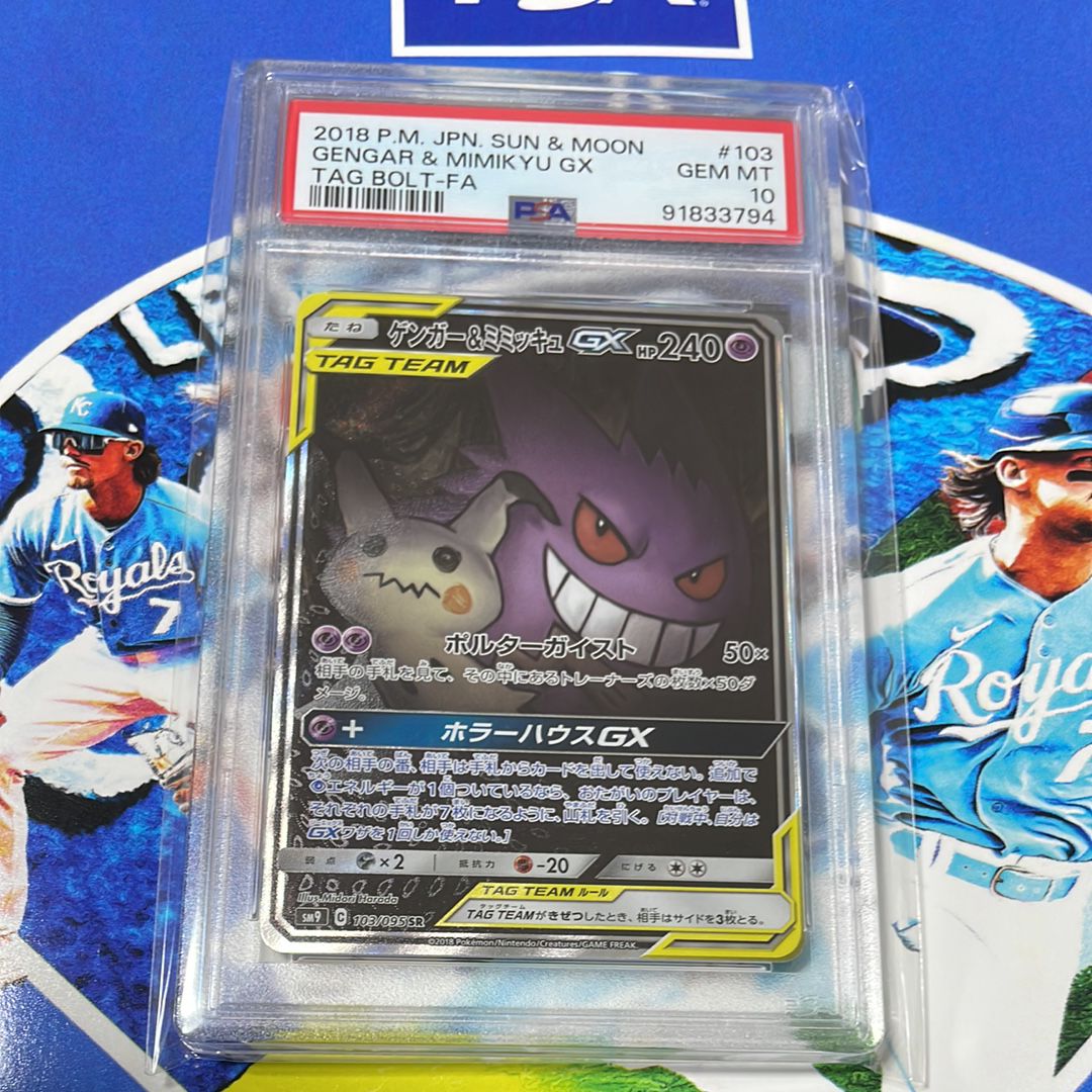 ゲンガー&ミミッキュGX SR: SA[SM9 103/095](拡張パック「タッグボルト」)