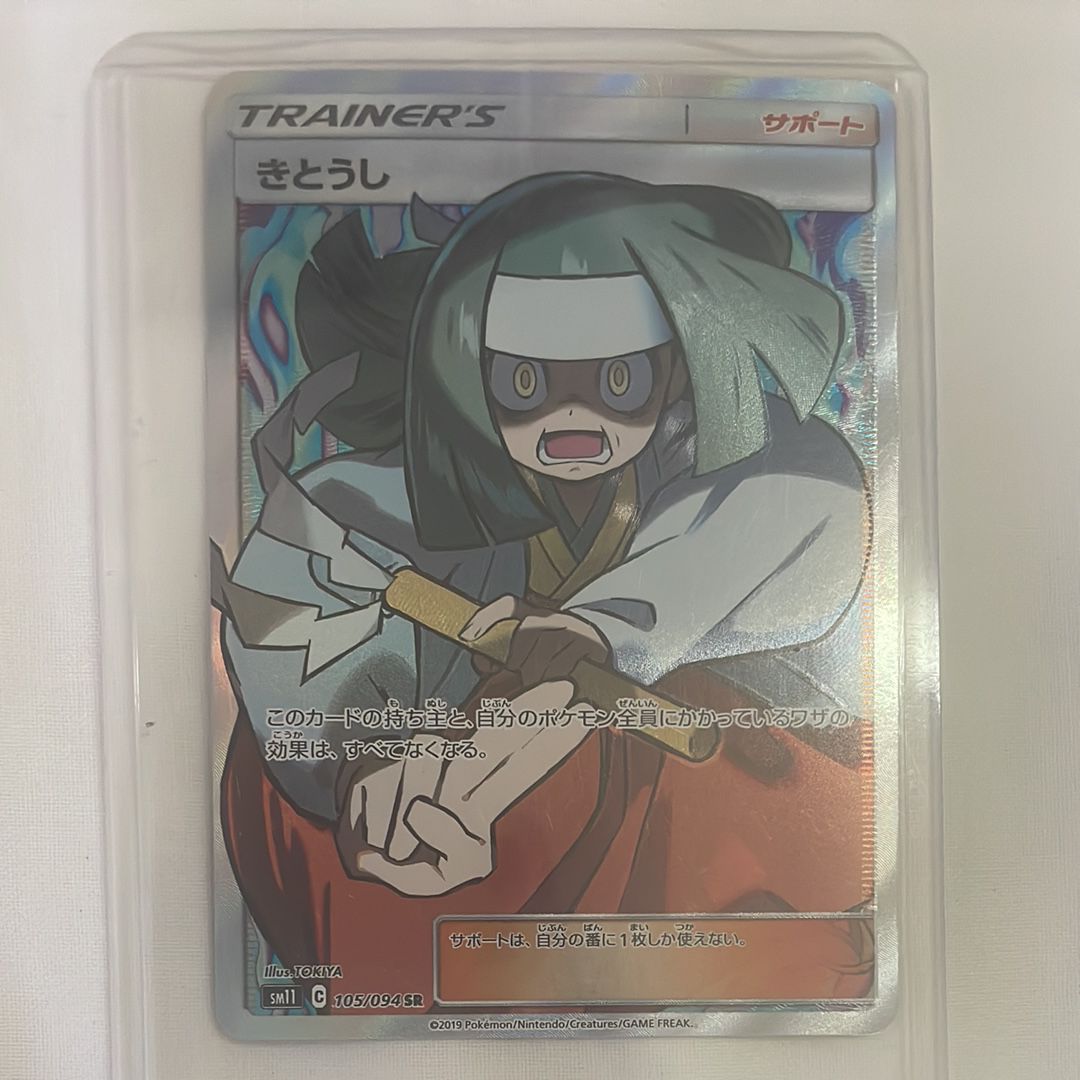 きとうし SR[SM11 105/094](拡張パック「ミラクルツイン」)