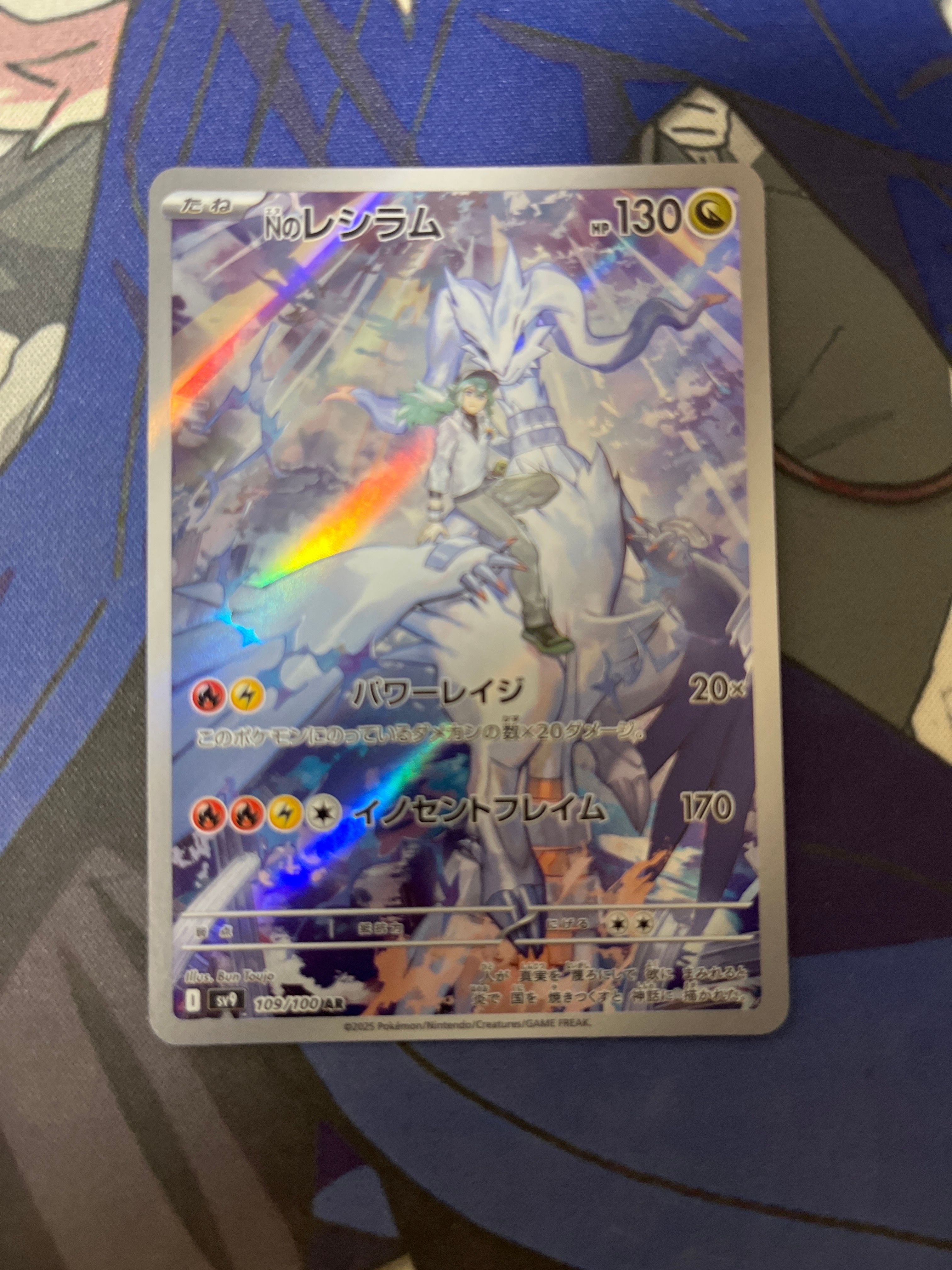 Nのレシラム AR [SV9 109/100](拡張パック「バトルパートナーズ」)