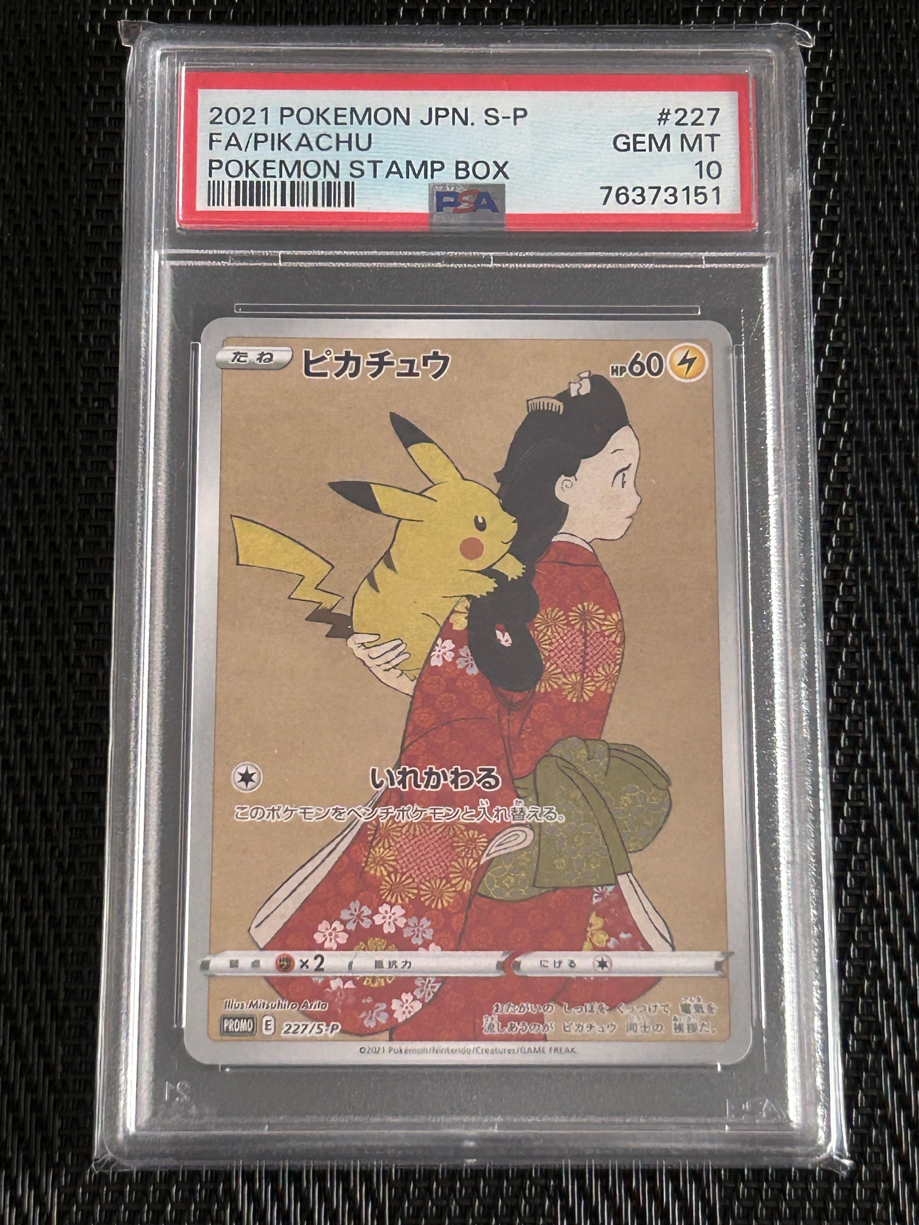 ピカチュウ: プロモ[S-P 227](プロモーションカード 「ポケモン切手BOX 見返り美人・月に雁セット」)