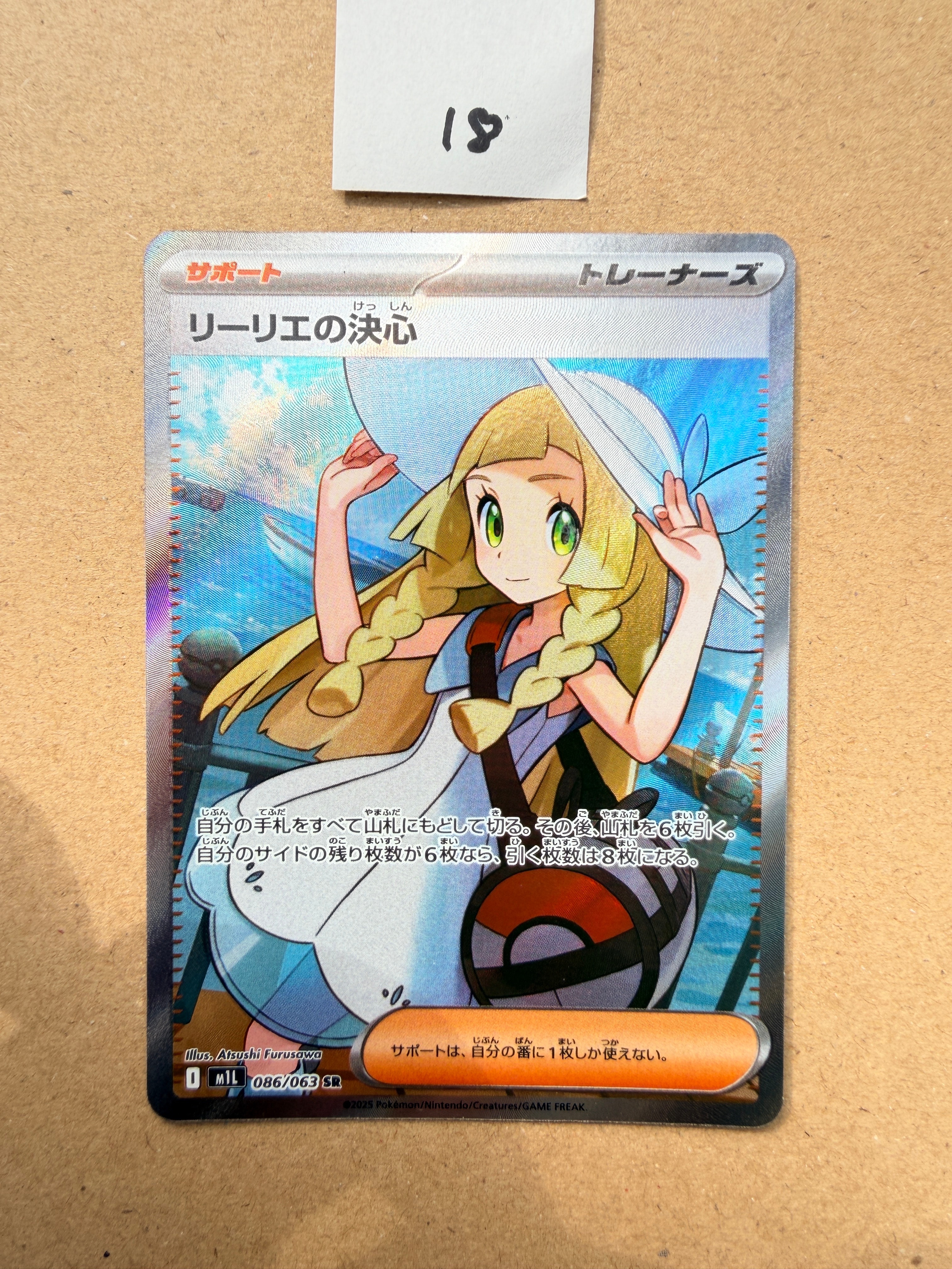 リーリエの決心 SR [M1L 086/063](拡張パック「メガブレイブ」)